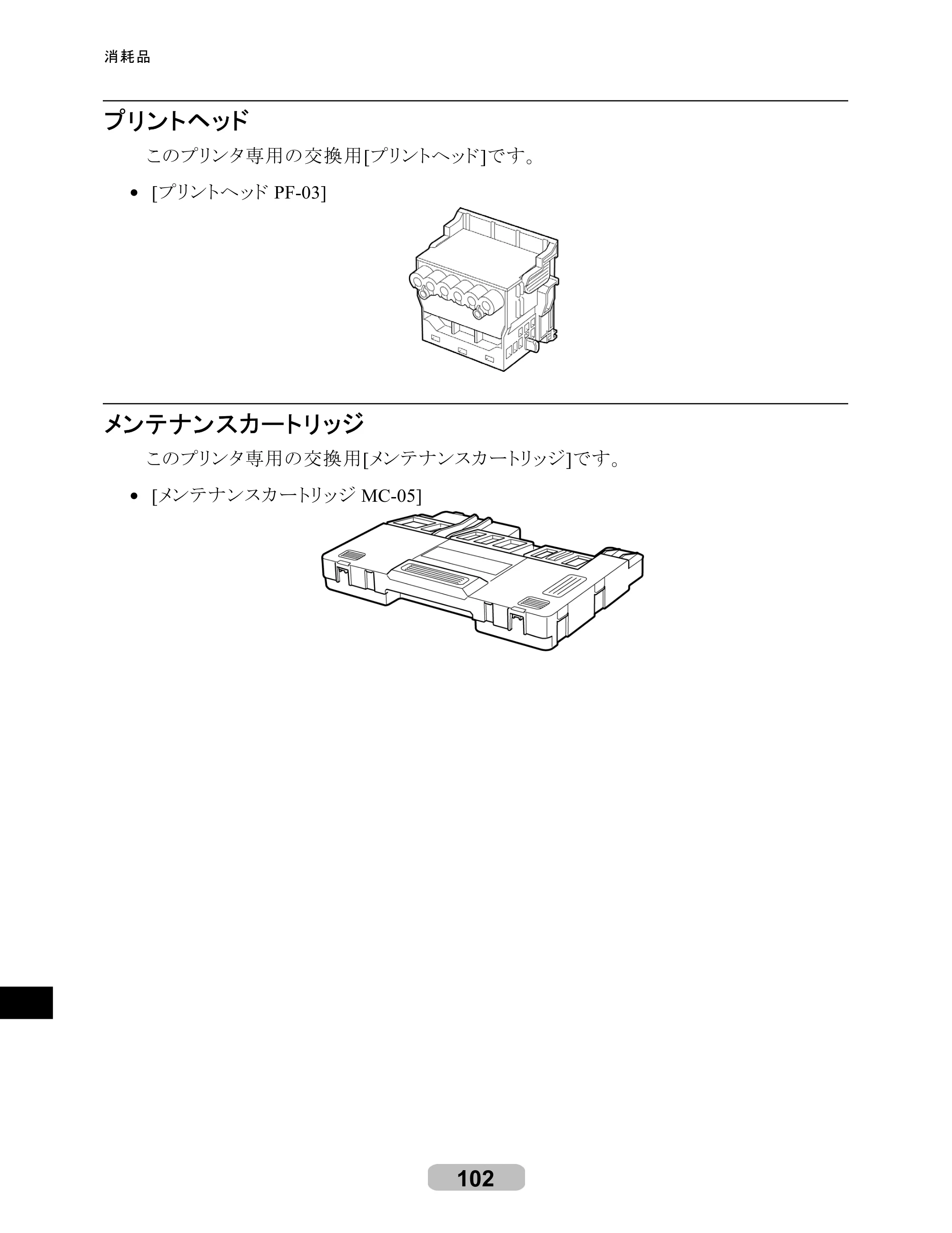 キヤノン iPF510/5100 リファレンスガイド （PDF形式／5.26Mバイト） — 原本ページ — 102ページ