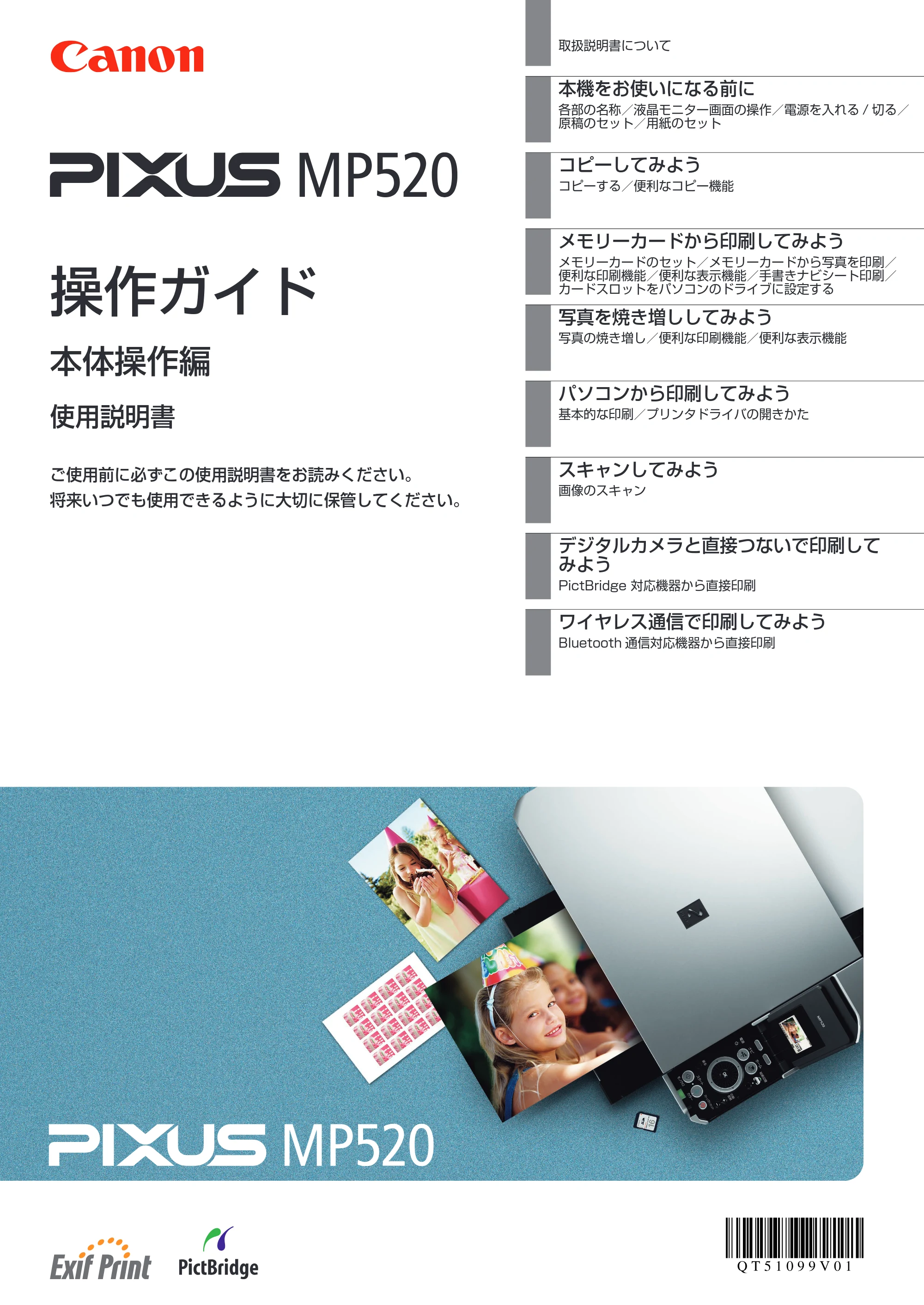 キヤノン PIXUS MP520 操作ガイド(本体操作編) (PDF形式/11.67Mバイト) — 原本ページ — 1ページ