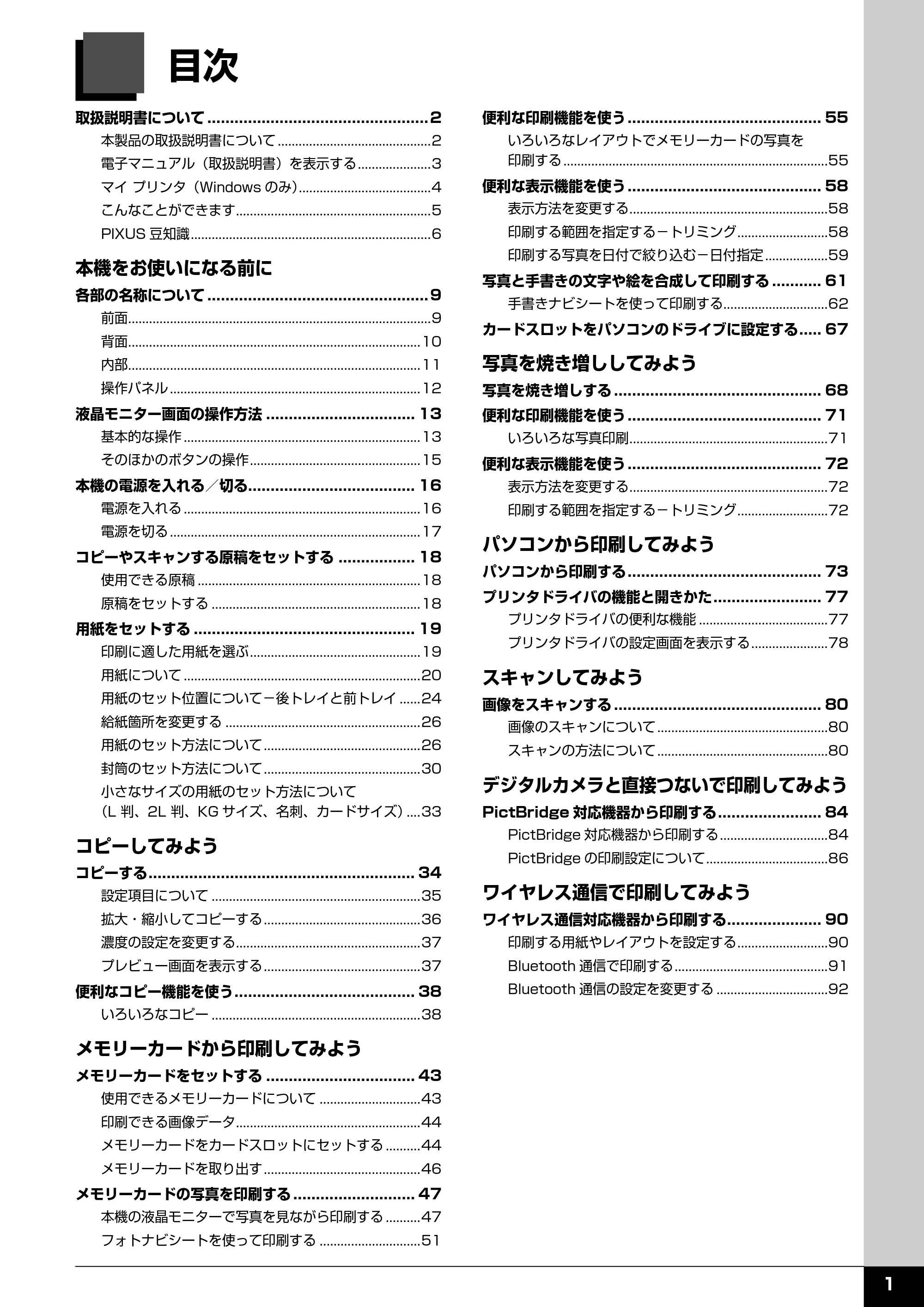 キヤノン PIXUS MP520 操作ガイド(本体操作編) (PDF形式/11.67Mバイト) — 原本ページ — 3ページ