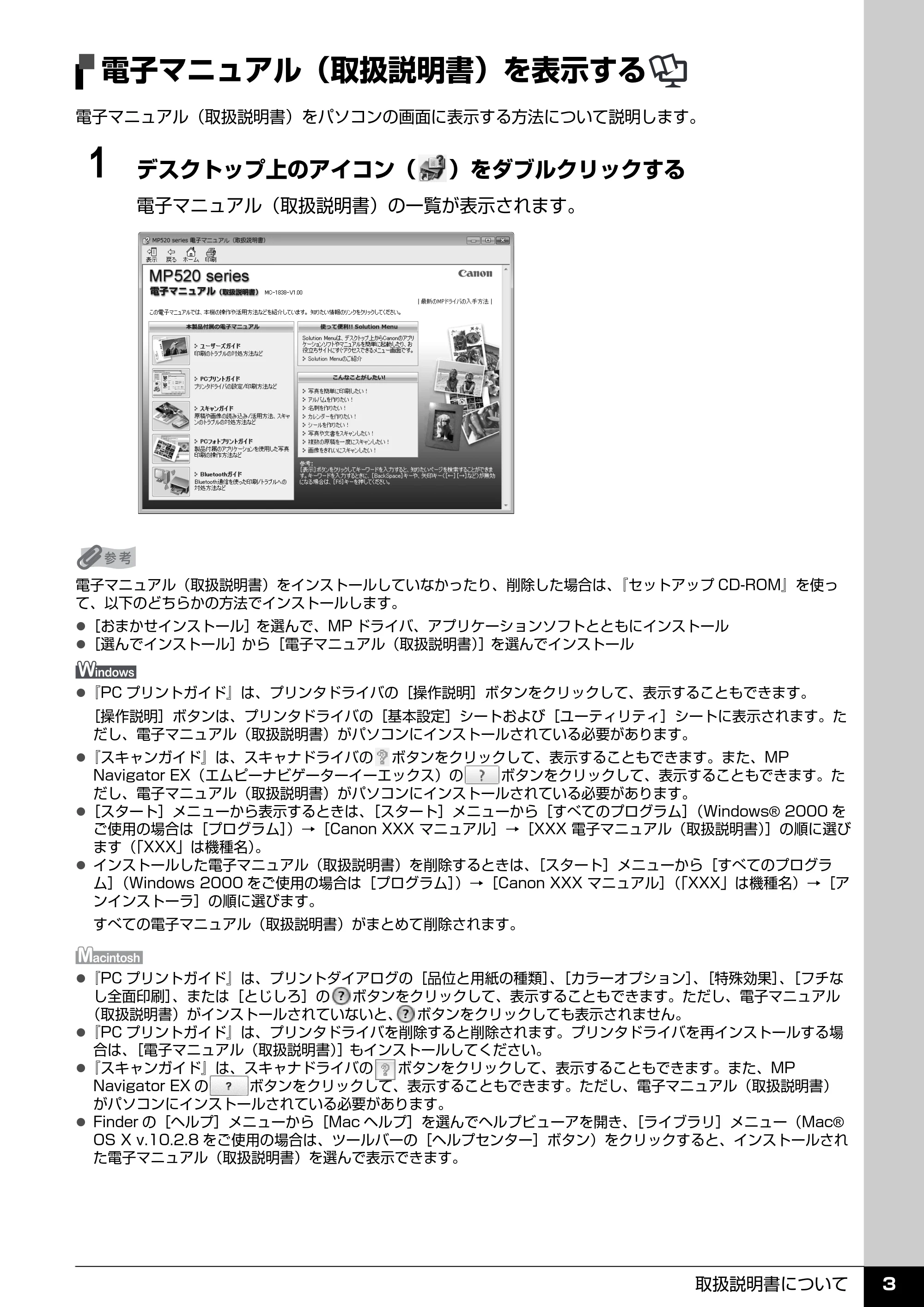 キヤノン PIXUS MP520 操作ガイド(本体操作編) (PDF形式/11.67Mバイト) — 電子マニュアル(取扱説明書)を表示する — 原本ページ — 5ページ