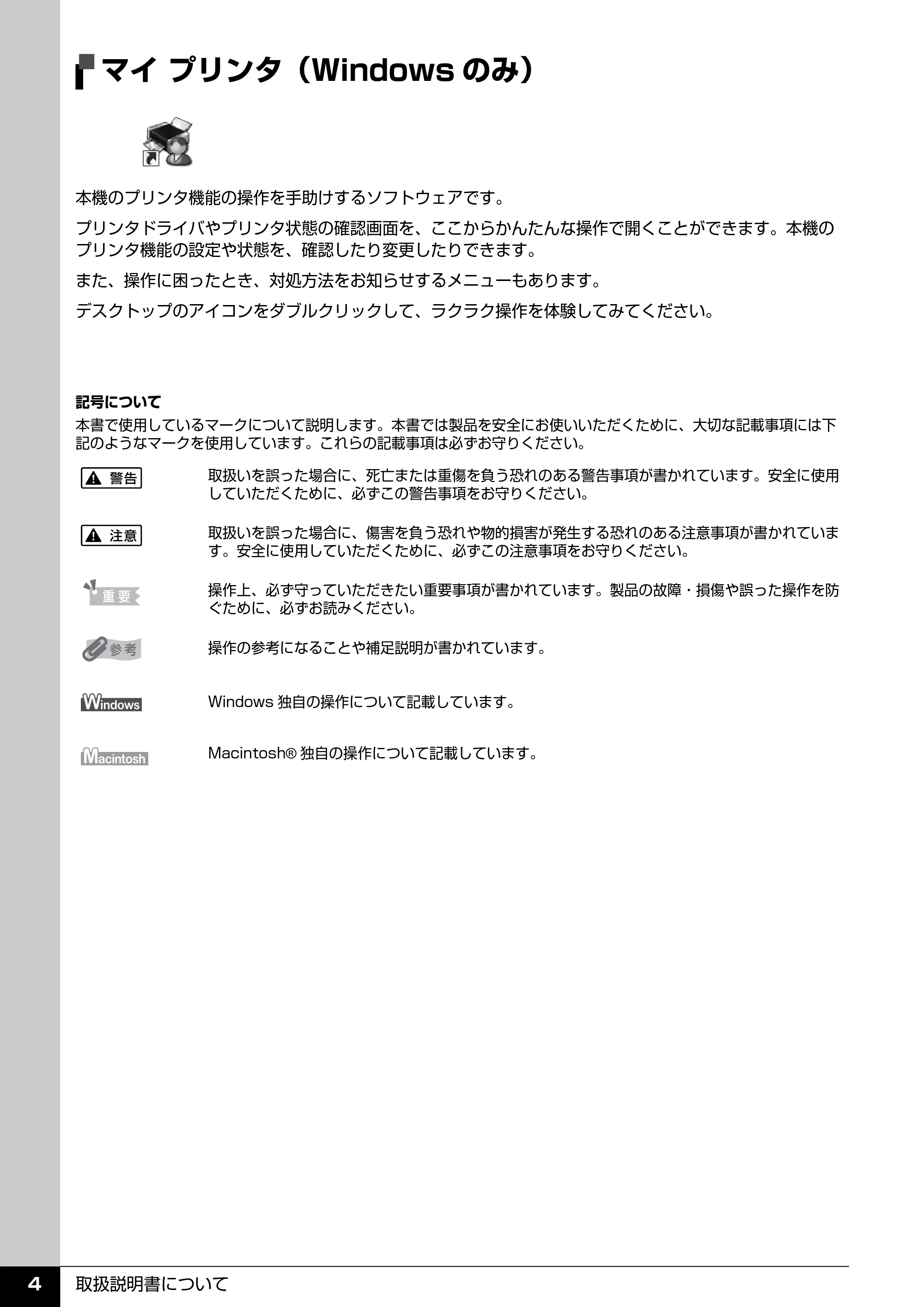 キヤノン PIXUS MP520 操作ガイド(本体操作編) (PDF形式/11.67Mバイト) — マイ プリンタ(Windowsのみ) — 原本ページ — 6ページ