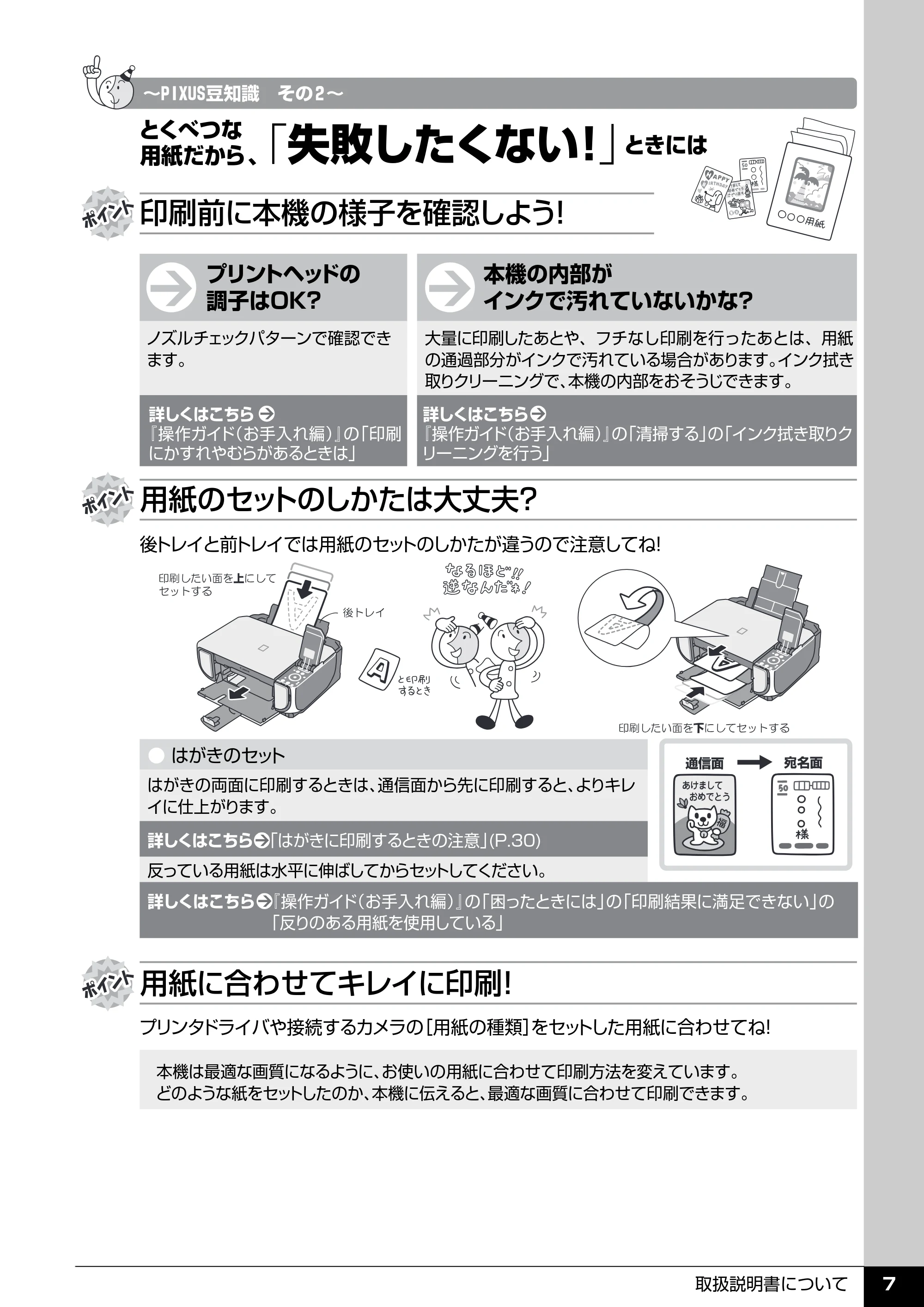 キヤノン PIXUS MP520 操作ガイド(本体操作編) (PDF形式/11.67Mバイト) — 原本ページ — 9ページ