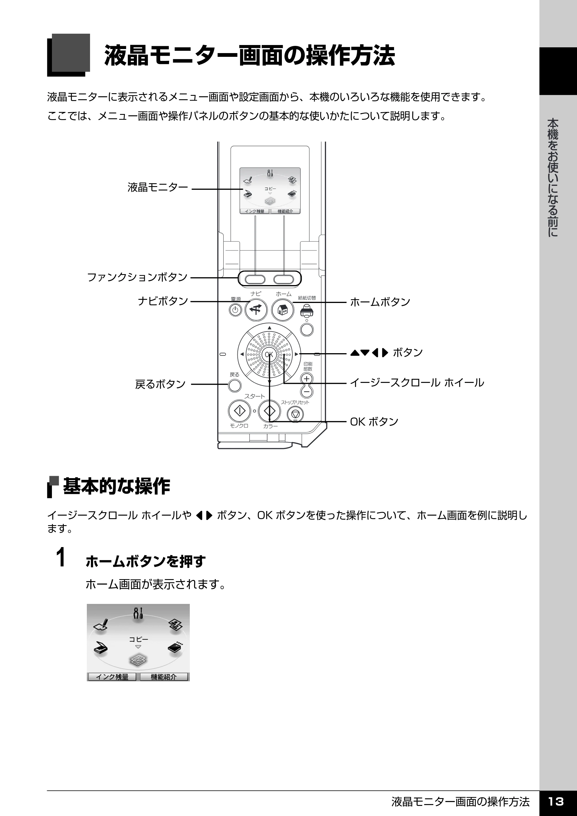 キヤノン PIXUS MP520 操作ガイド(本体操作編) (PDF形式/11.67Mバイト) — 液晶モニター画面の操作方法 — 原本ページ — 15ページ