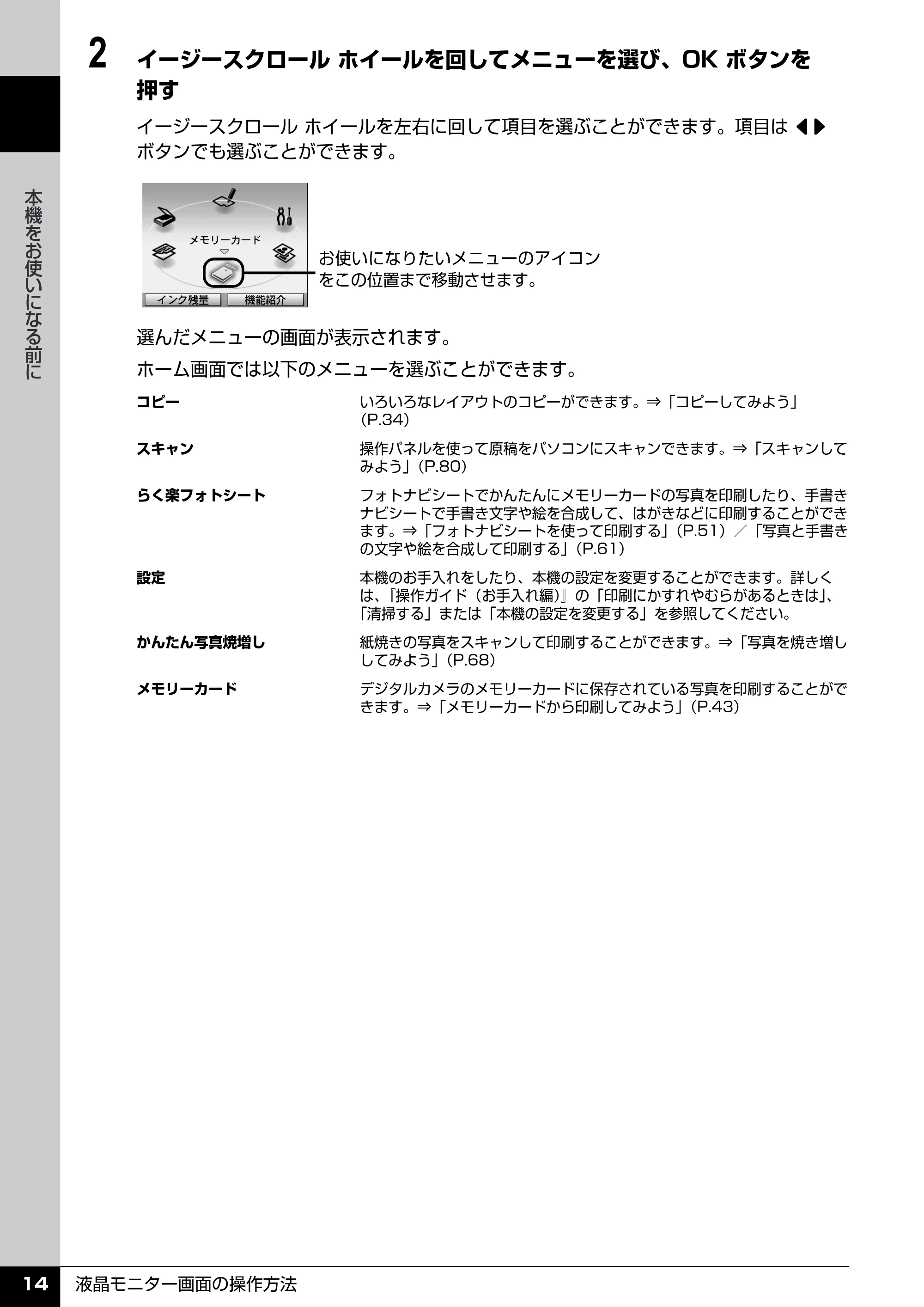 キヤノン PIXUS MP520 操作ガイド(本体操作編) (PDF形式/11.67Mバイト) — 原本ページ — 16ページ