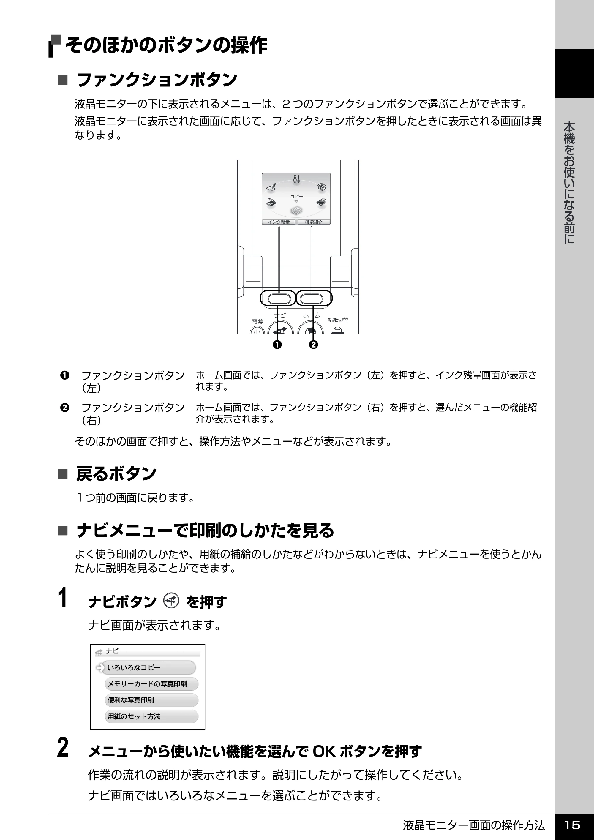 キヤノン PIXUS MP520 操作ガイド(本体操作編) (PDF形式/11.67Mバイト) — そのほかのボタンの操作 — 原本ページ — 17ページ