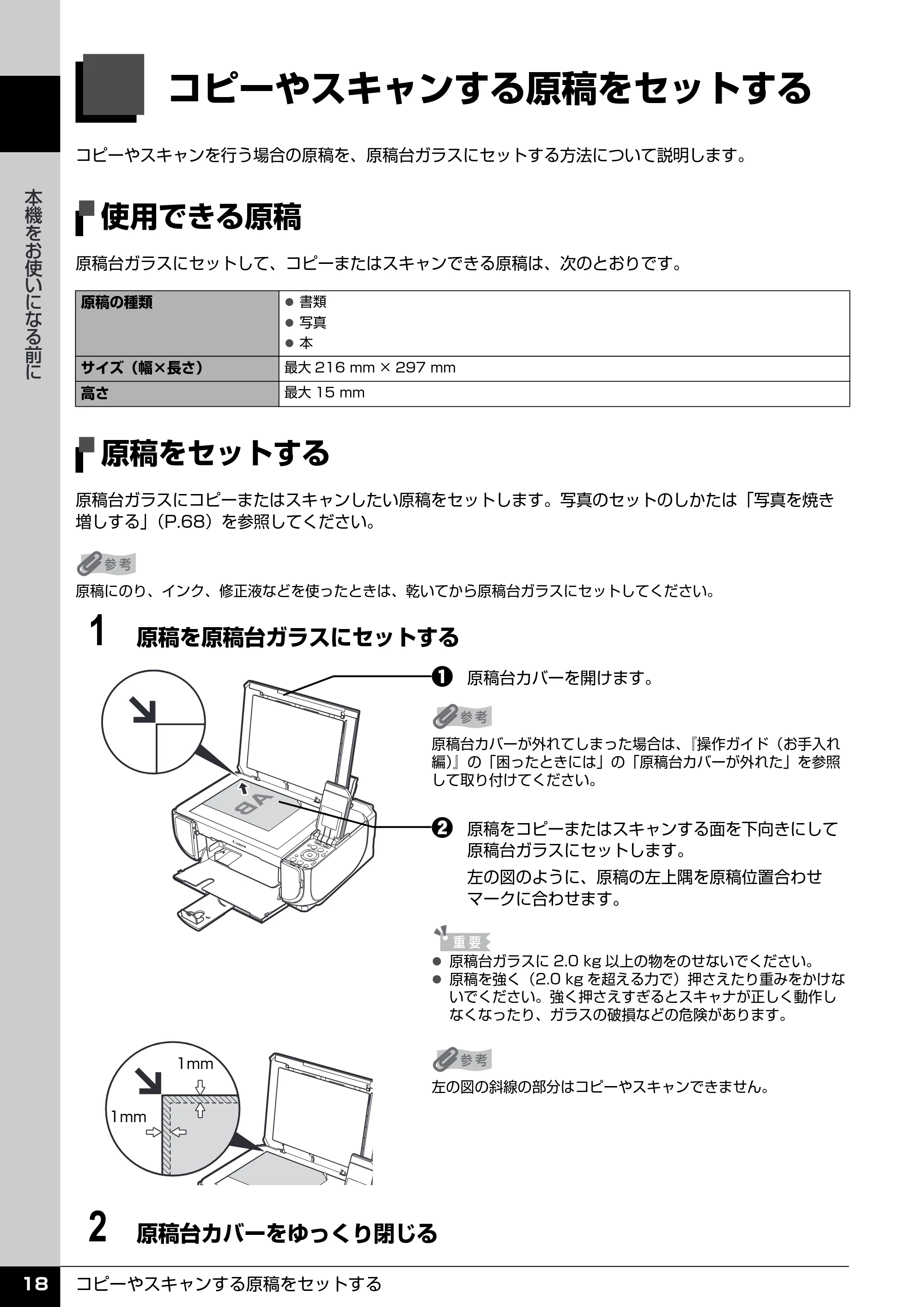 キヤノン PIXUS MP520 操作ガイド(本体操作編) (PDF形式/11.67Mバイト) — コピーやスキャンする原稿をセットする — 原本ページ — 20ページ