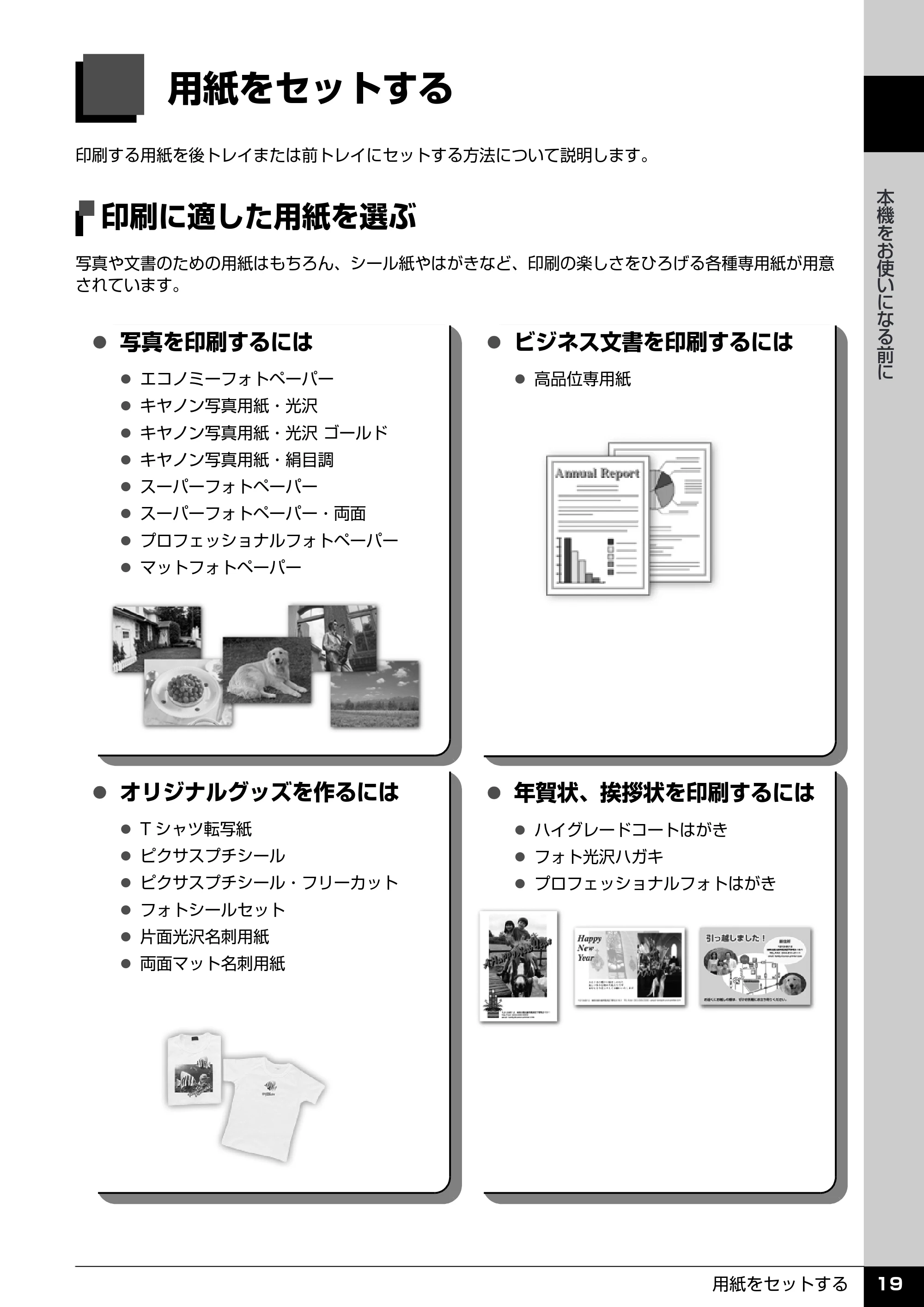 キヤノン PIXUS MP520 操作ガイド(本体操作編) (PDF形式/11.67Mバイト) — 用紙をセットする — 原本ページ — 21ページ