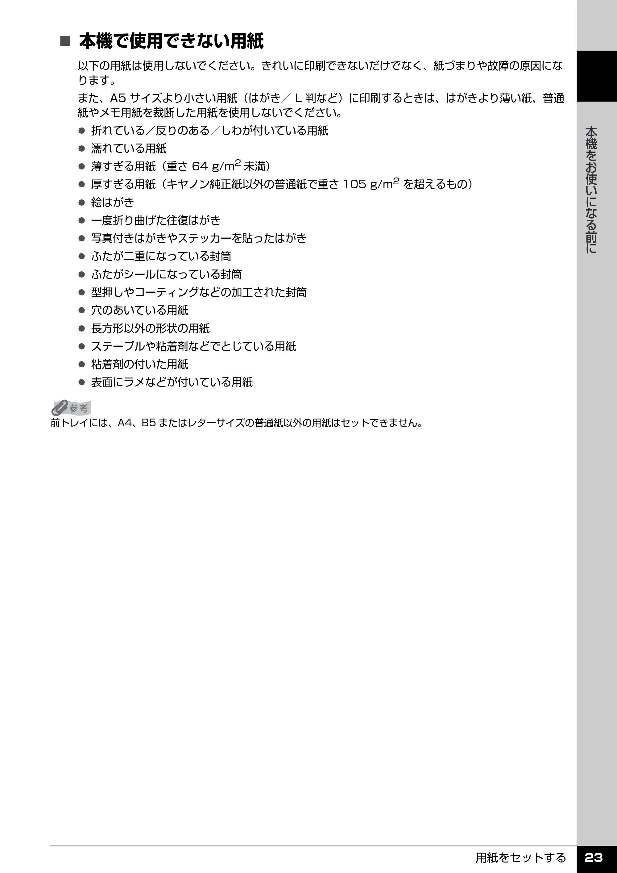 キヤノン PIXUS MP520 操作ガイド(本体操作編) (PDF形式/11.67Mバイト) — 原本ページ — 25ページ