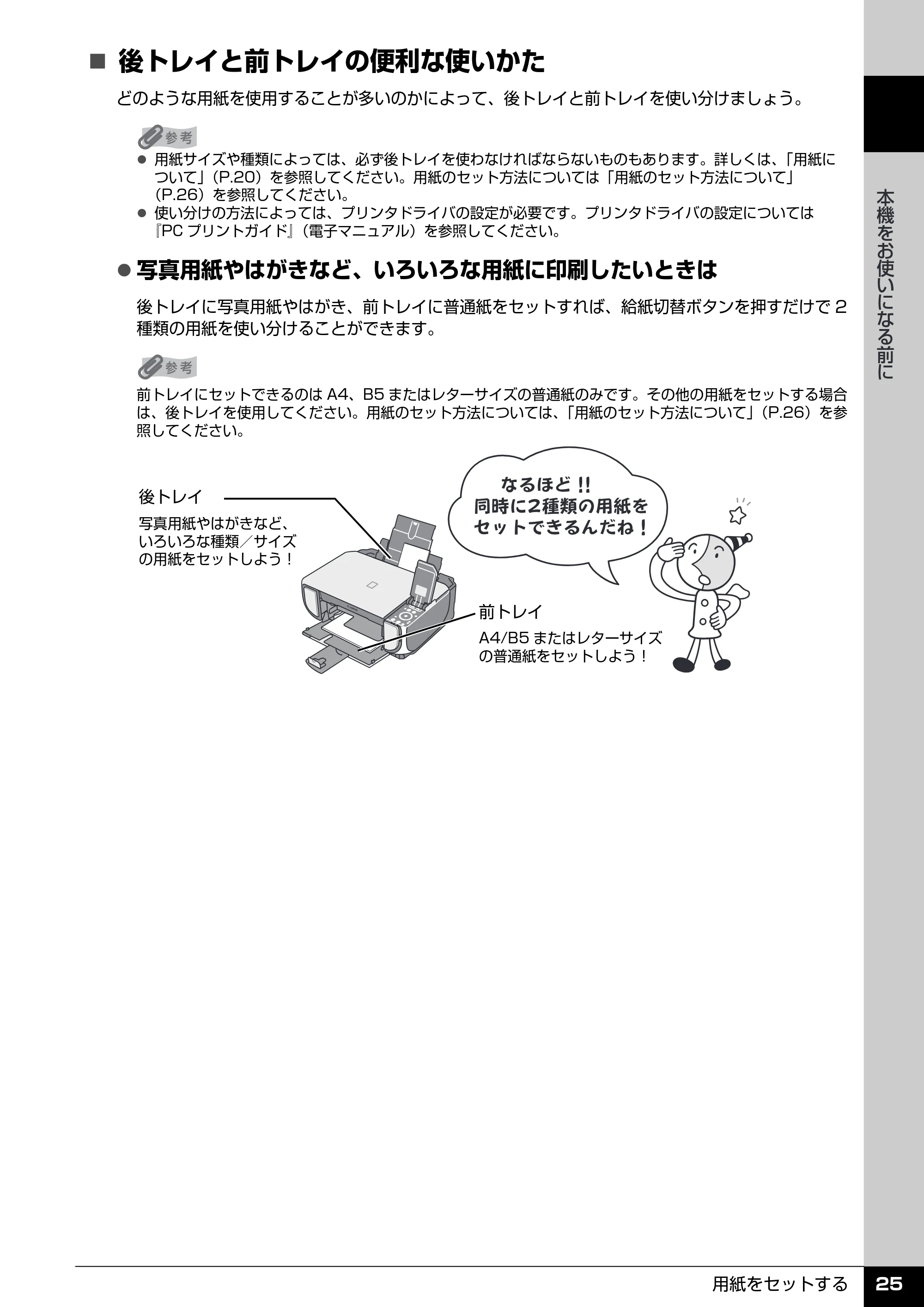 キヤノン PIXUS MP520 操作ガイド(本体操作編) (PDF形式/11.67Mバイト) — 原本ページ — 27ページ