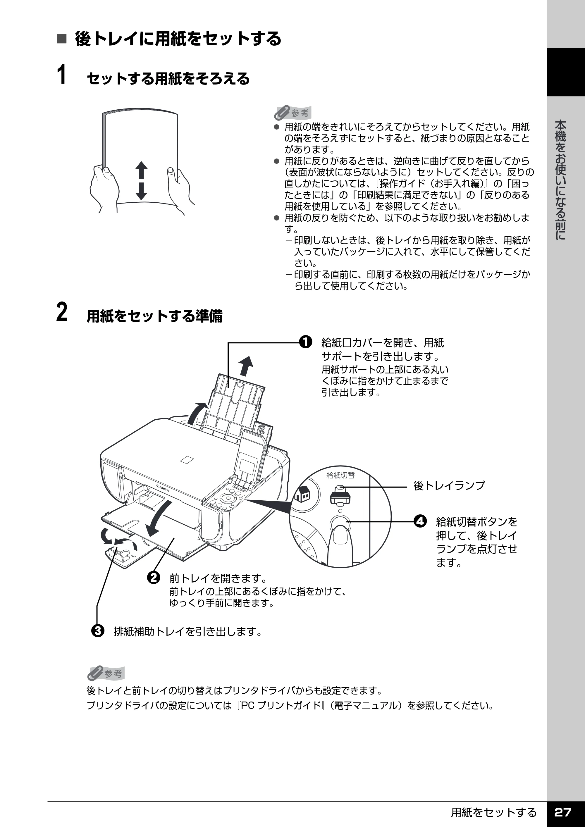 キヤノン PIXUS MP520 操作ガイド(本体操作編) (PDF形式/11.67Mバイト) — 原本ページ — 29ページ