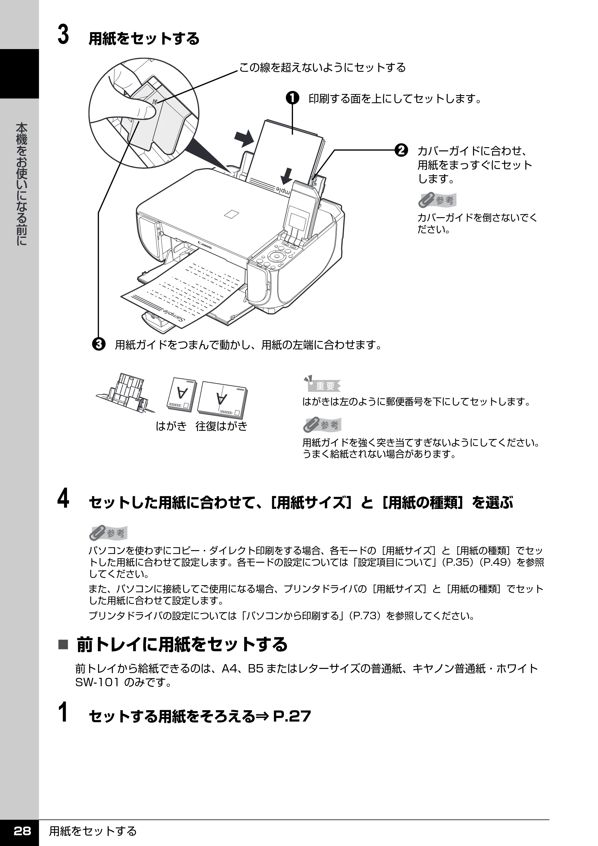 キヤノン PIXUS MP520 操作ガイド（本体操作編） （PDF形式／11.67Mバイト） — 原本ページ — 30ページ