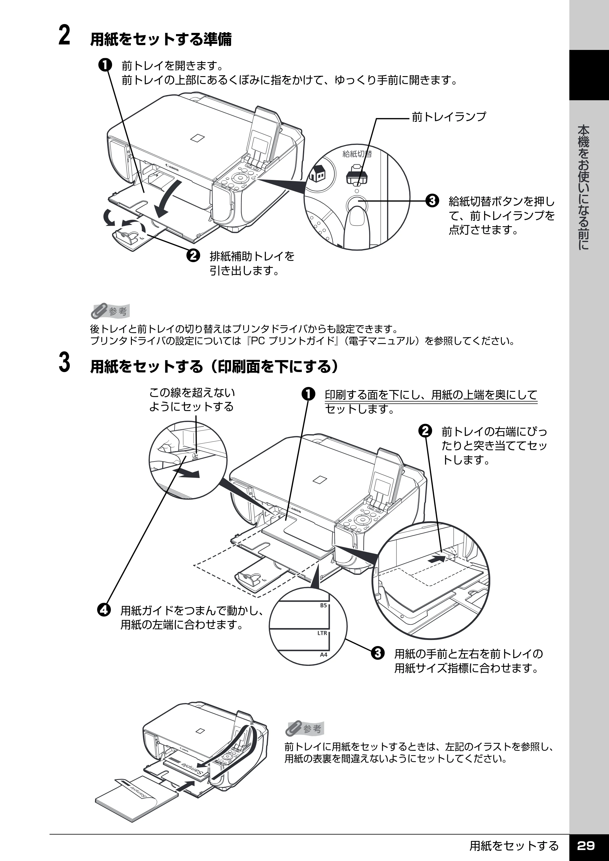 キヤノン PIXUS MP520 操作ガイド（本体操作編） （PDF形式／11.67Mバイト） — 原本ページ — 31ページ