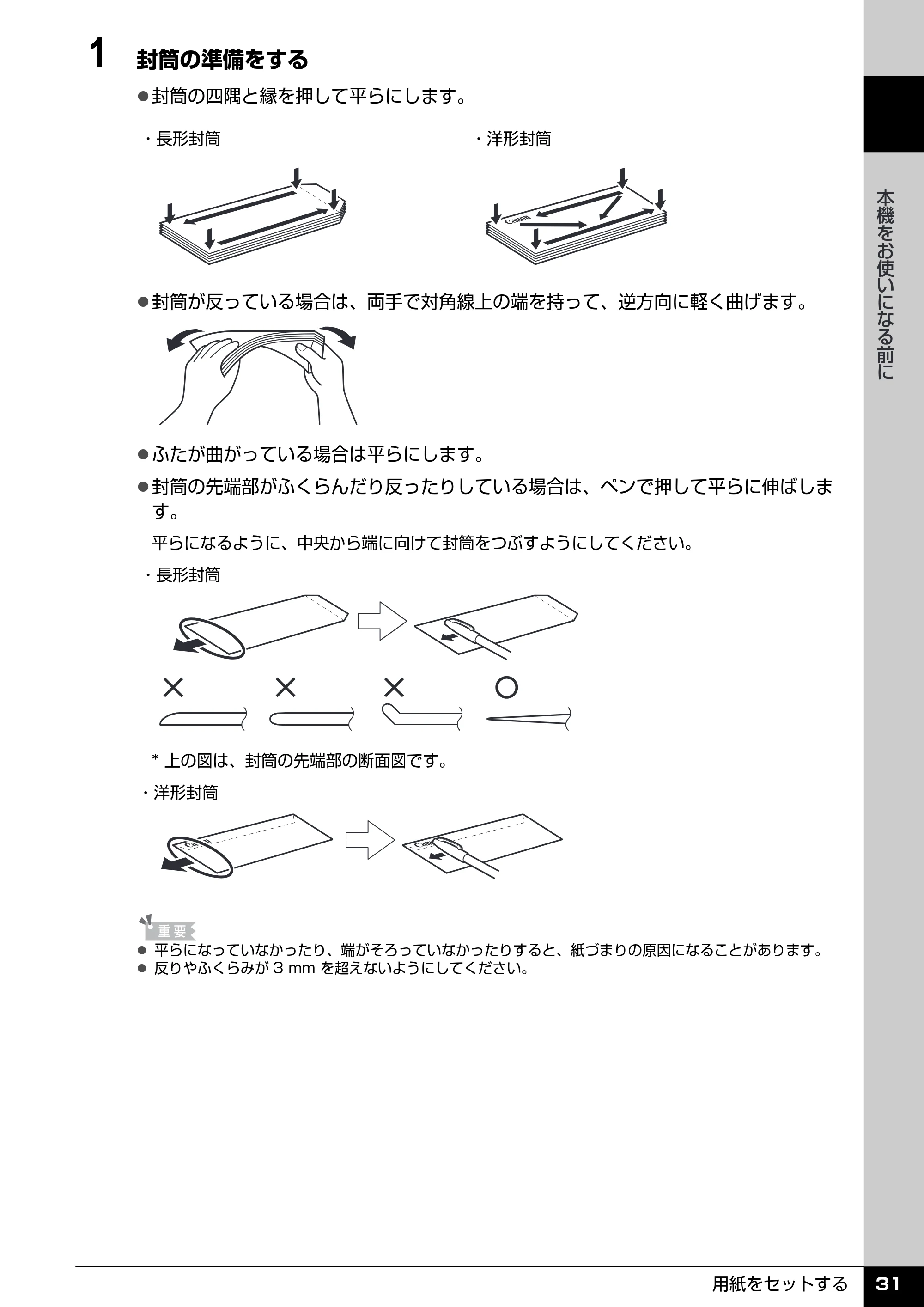 キヤノン PIXUS MP520 操作ガイド（本体操作編） （PDF形式／11.67Mバイト） — 原本ページ — 33ページ