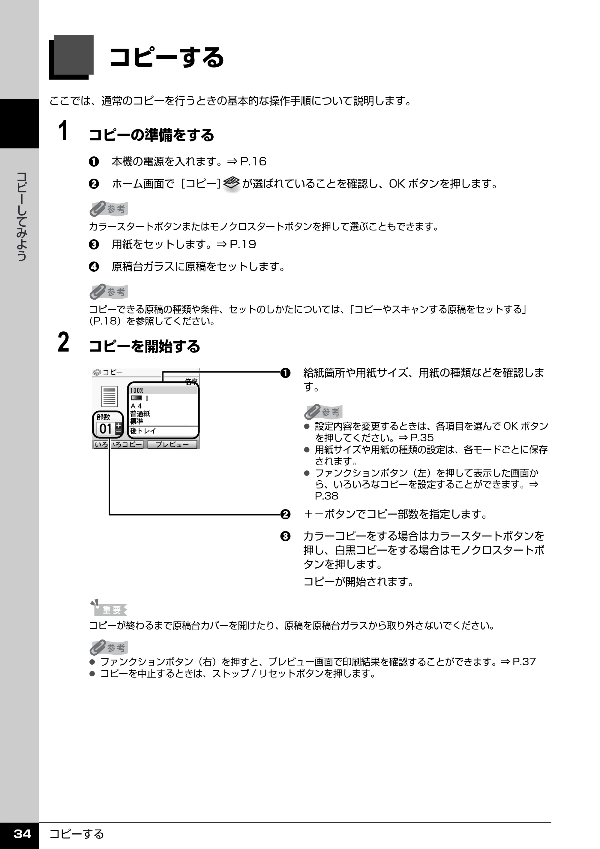 キヤノン PIXUS MP520 操作ガイド（本体操作編） （PDF形式／11.67Mバイト） — コピーしてみよう — 原本ページ — 36ページ
