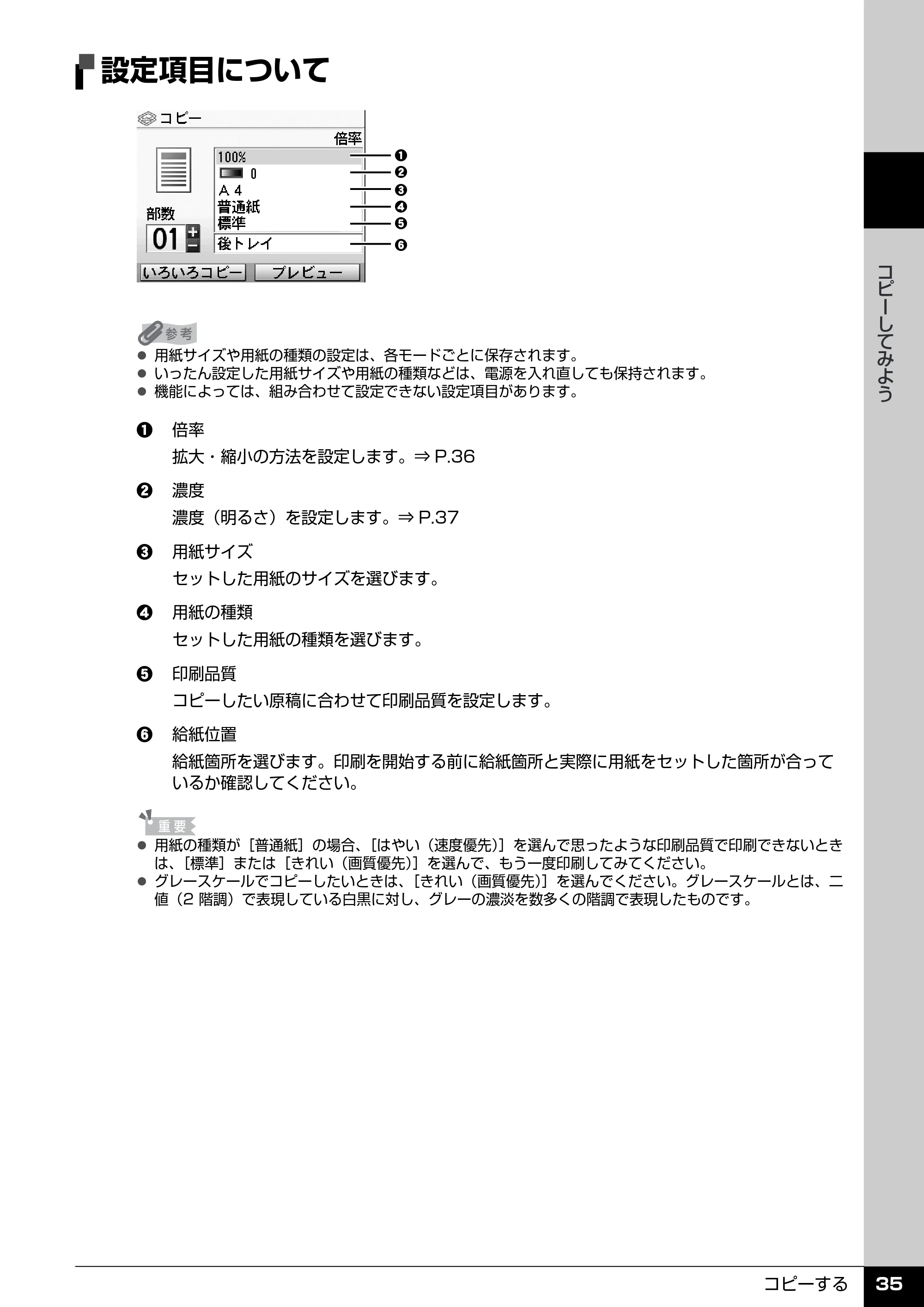 キヤノン PIXUS MP520 操作ガイド（本体操作編） （PDF形式／11.67Mバイト） — 設定項目について — 原本ページ — 37ページ