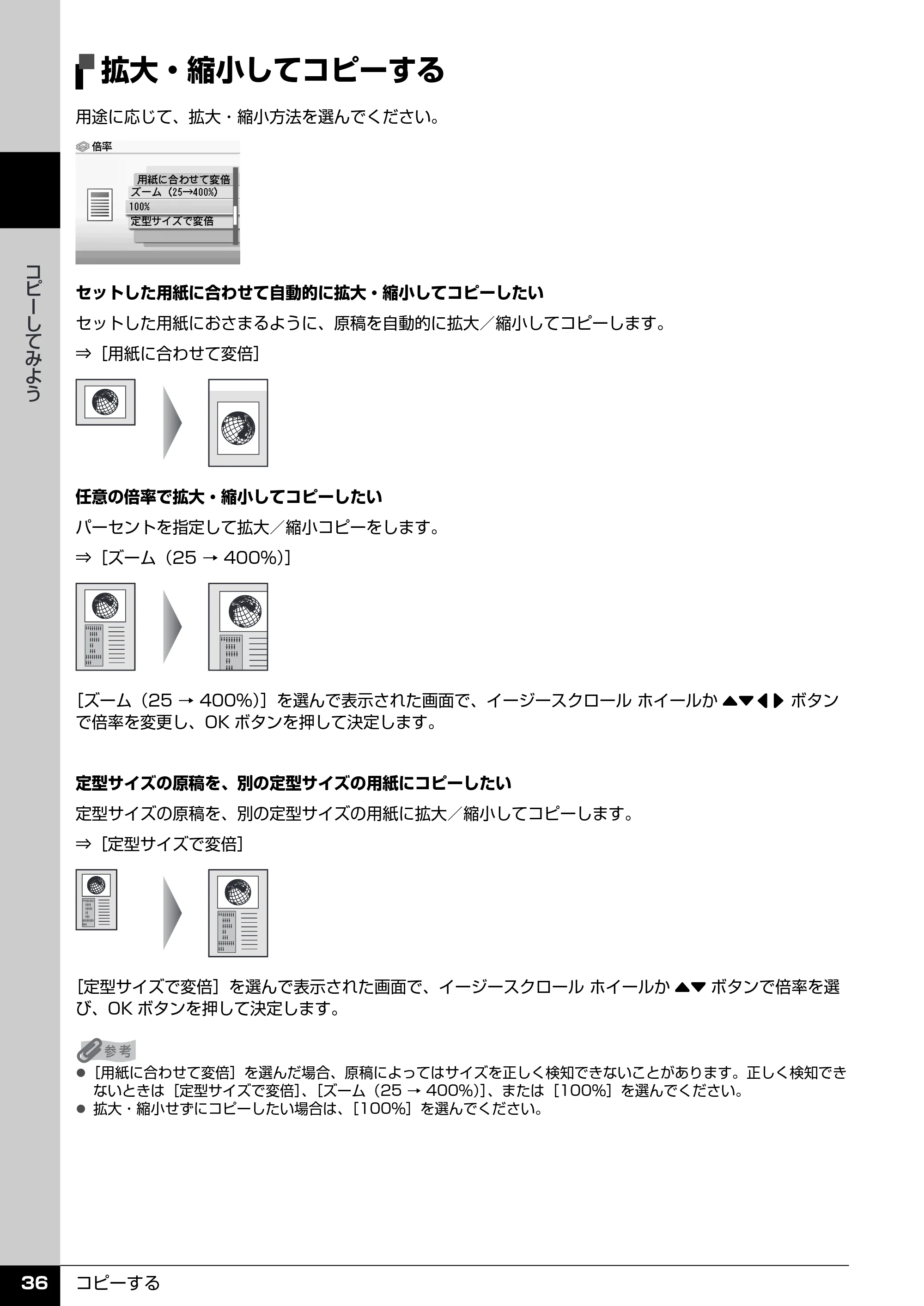 キヤノン PIXUS MP520 操作ガイド（本体操作編） （PDF形式／11.67Mバイト） — 拡大・縮小してコピーする — 原本ページ — 38ページ