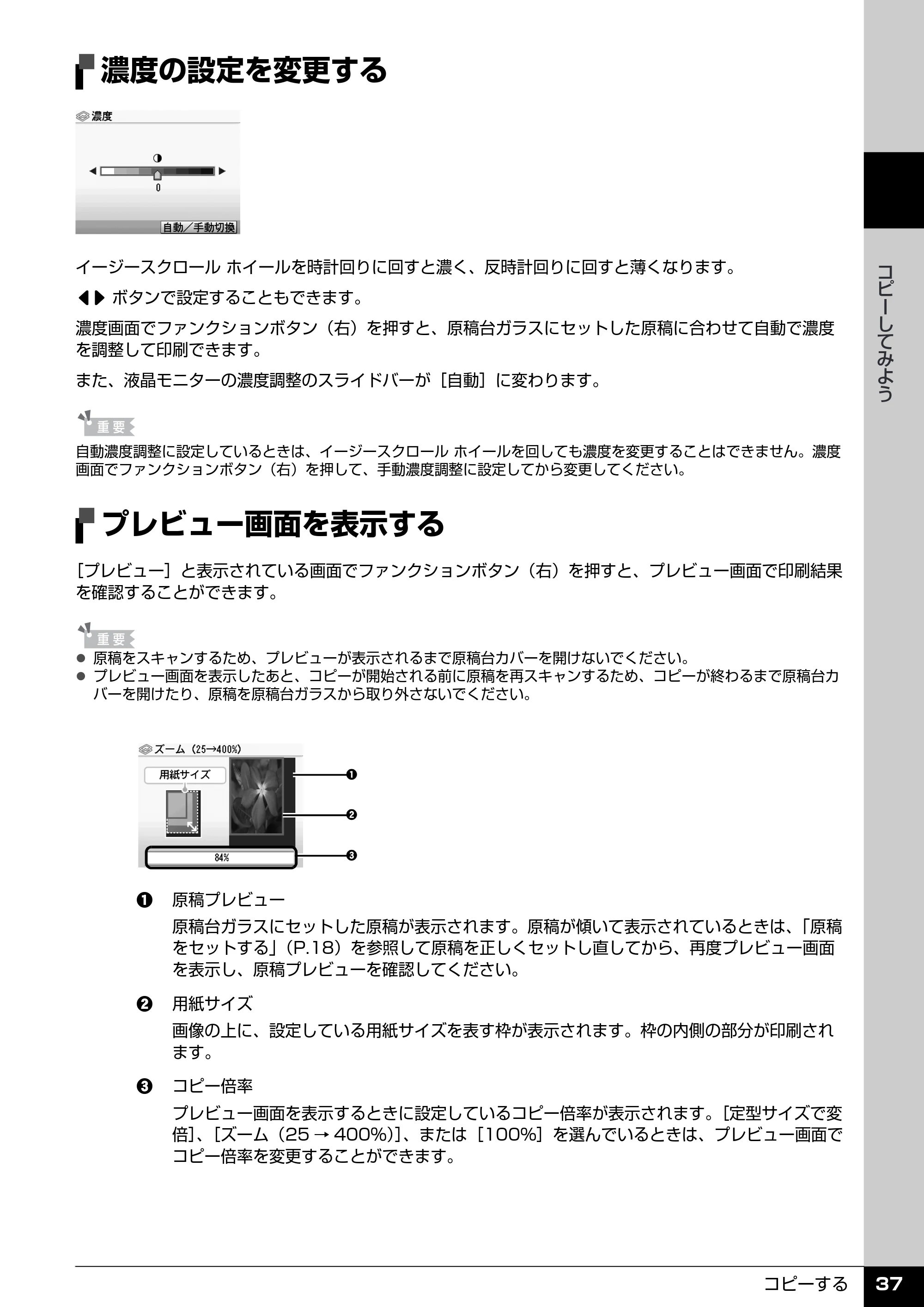 キヤノン PIXUS MP520 操作ガイド（本体操作編） （PDF形式／11.67Mバイト） — 濃度の設定を変更する — 原本ページ — 39ページ