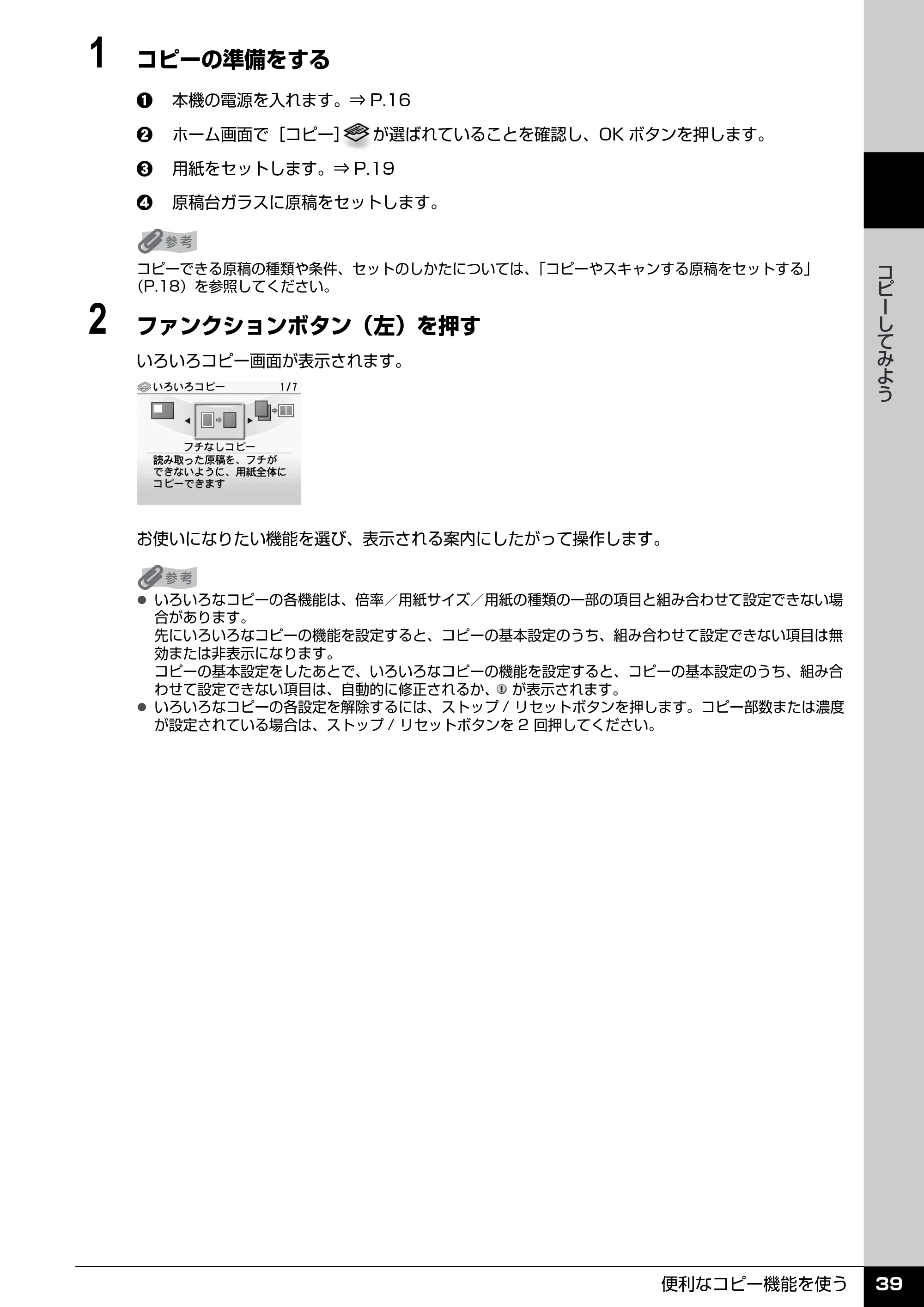 キヤノン PIXUS MP520 操作ガイド（本体操作編） （PDF形式／11.67Mバイト） — 原本ページ — 41ページ