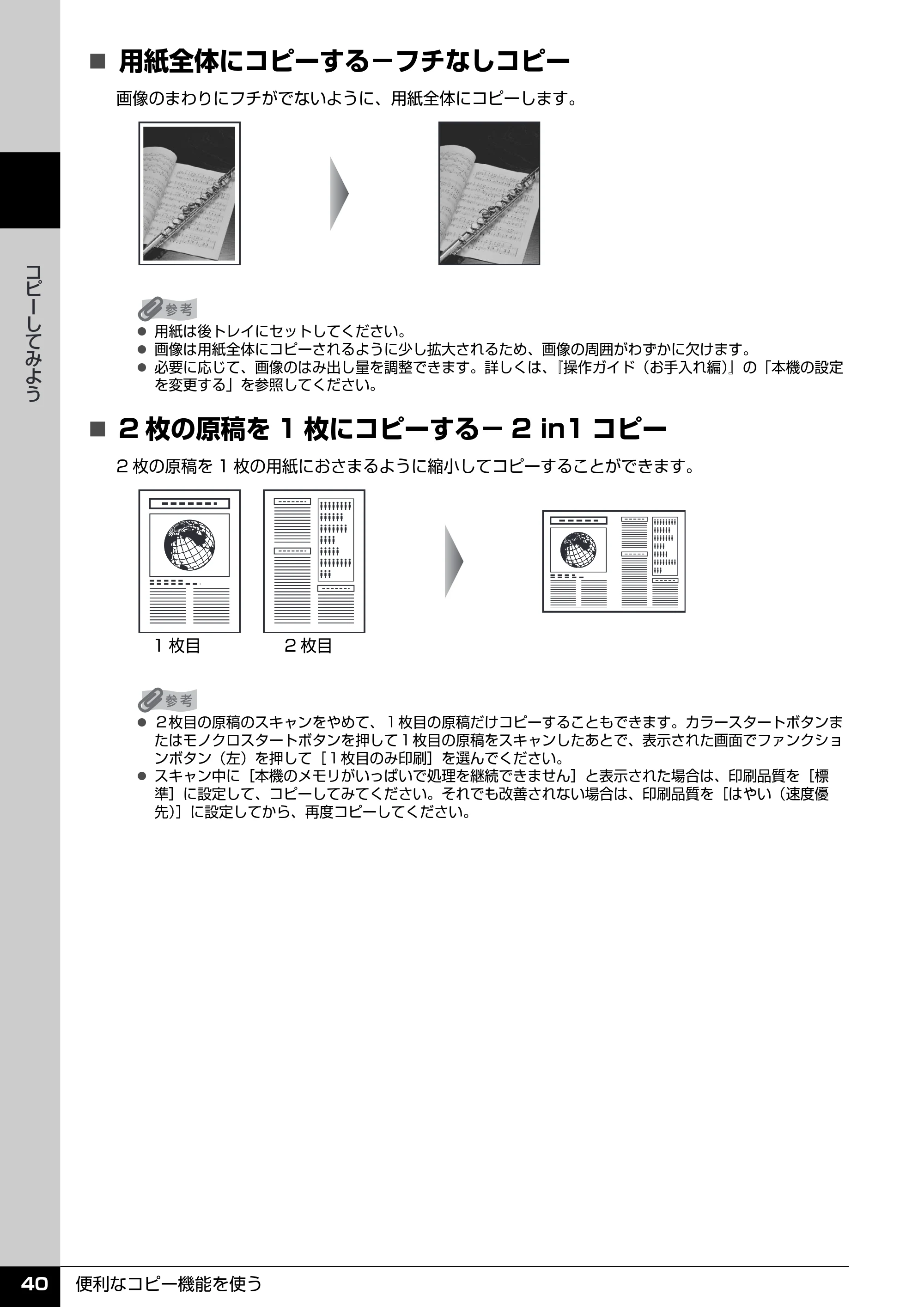 キヤノン PIXUS MP520 操作ガイド（本体操作編） （PDF形式／11.67Mバイト） — 原本ページ — 42ページ