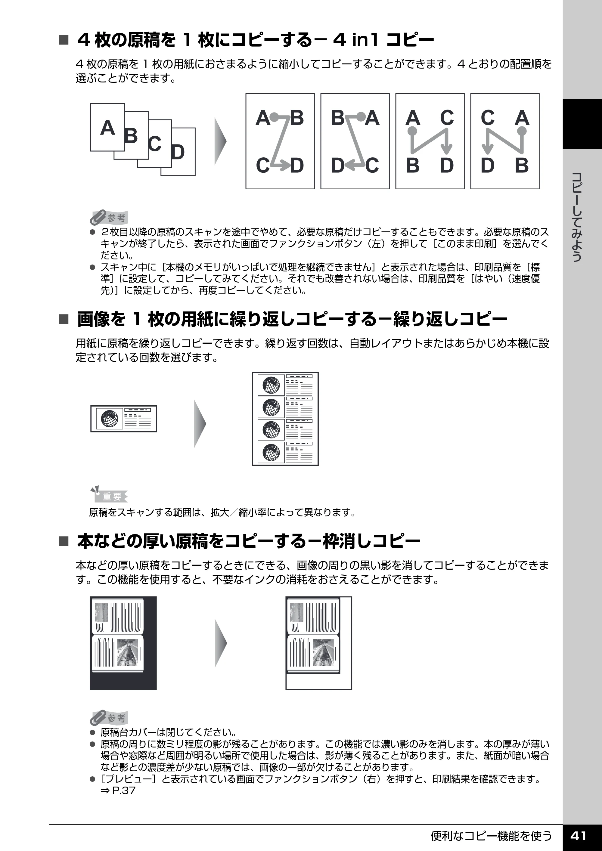 キヤノン PIXUS MP520 操作ガイド（本体操作編） （PDF形式／11.67Mバイト） — 原本ページ — 43ページ