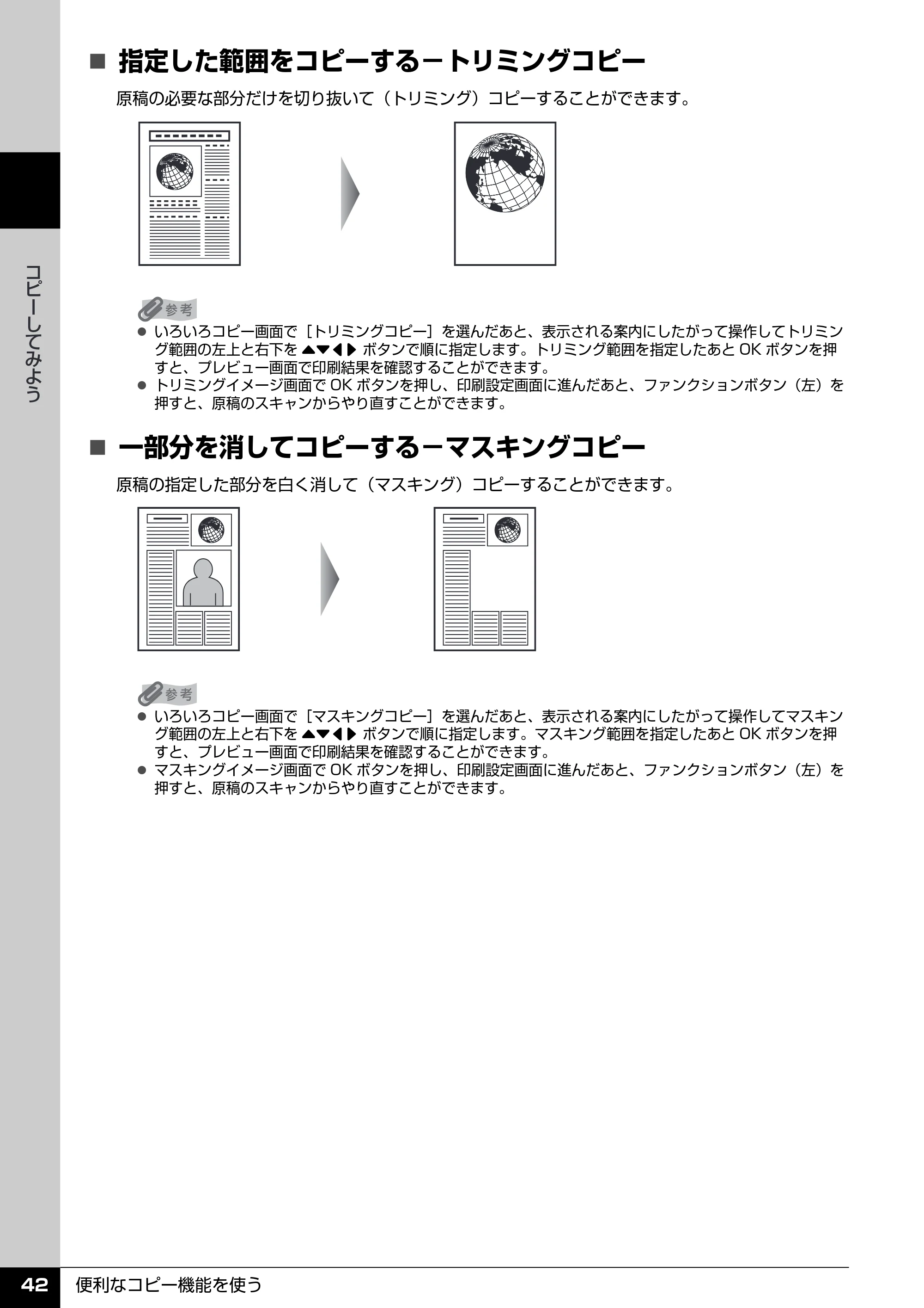 キヤノン PIXUS MP520 操作ガイド（本体操作編） （PDF形式／11.67Mバイト） — 原本ページ — 44ページ
