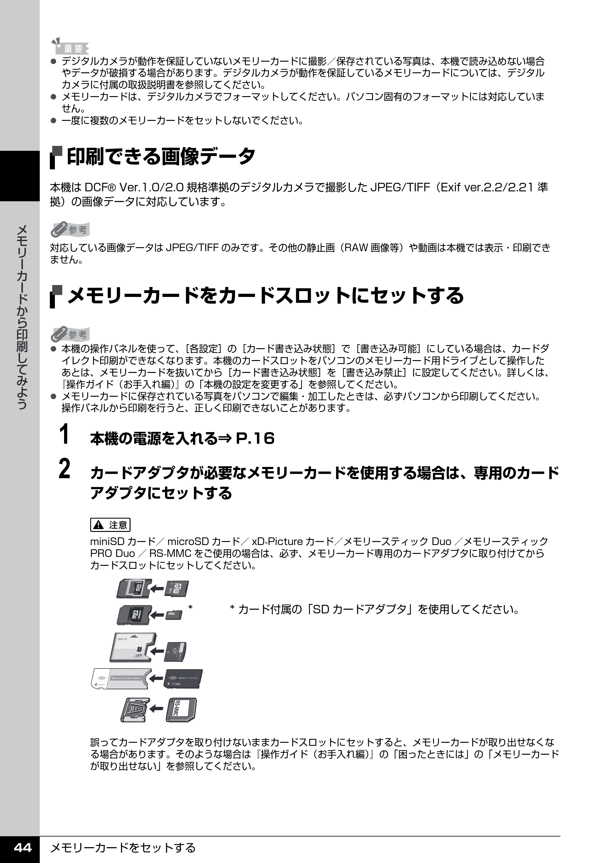 キヤノン PIXUS MP520 操作ガイド（本体操作編） （PDF形式／11.67Mバイト） — 印刷できる画像データ — 原本ページ — 46ページ