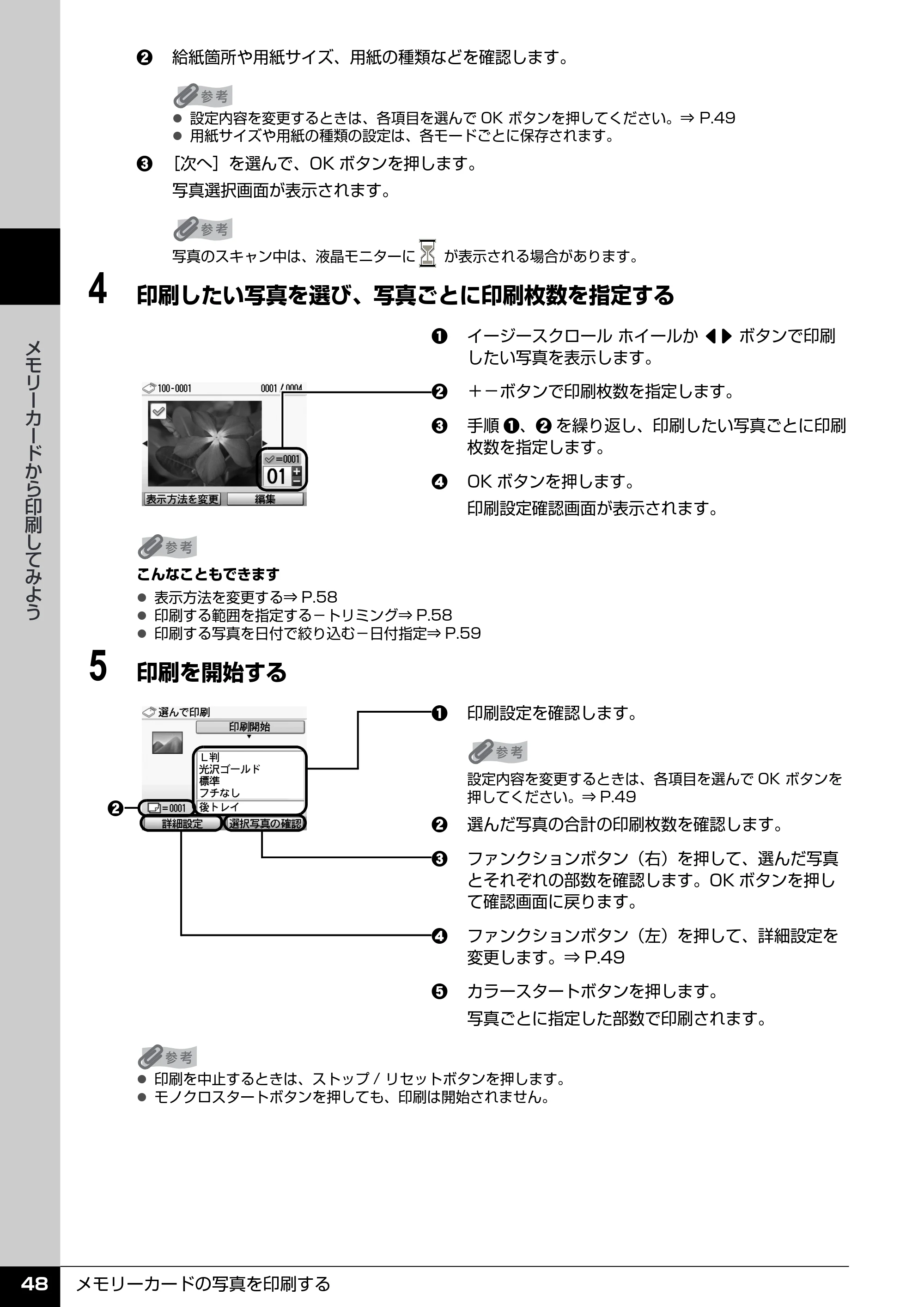 キヤノン PIXUS MP520 操作ガイド（本体操作編） （PDF形式／11.67Mバイト） — 原本ページ — 50ページ