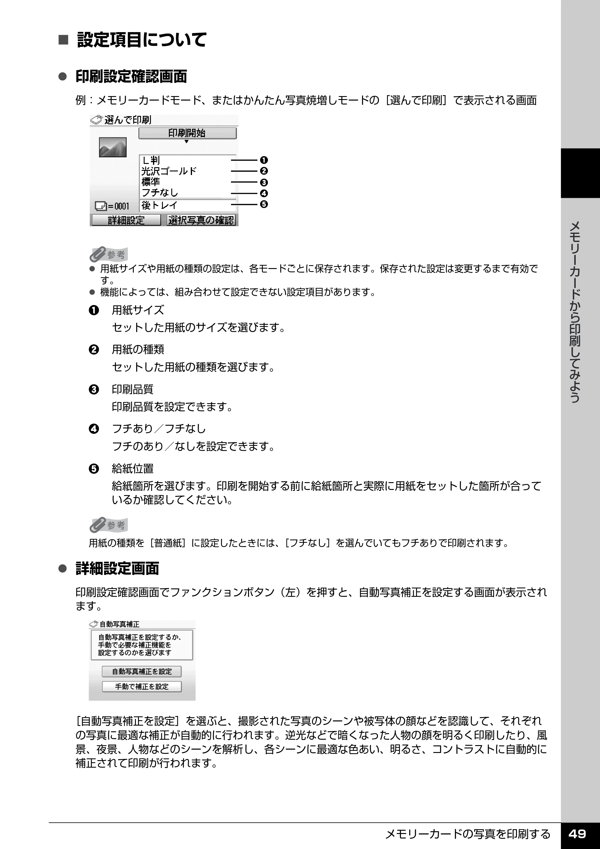 キヤノン PIXUS MP520 操作ガイド（本体操作編） （PDF形式／11.67Mバイト） — 原本ページ — 51ページ