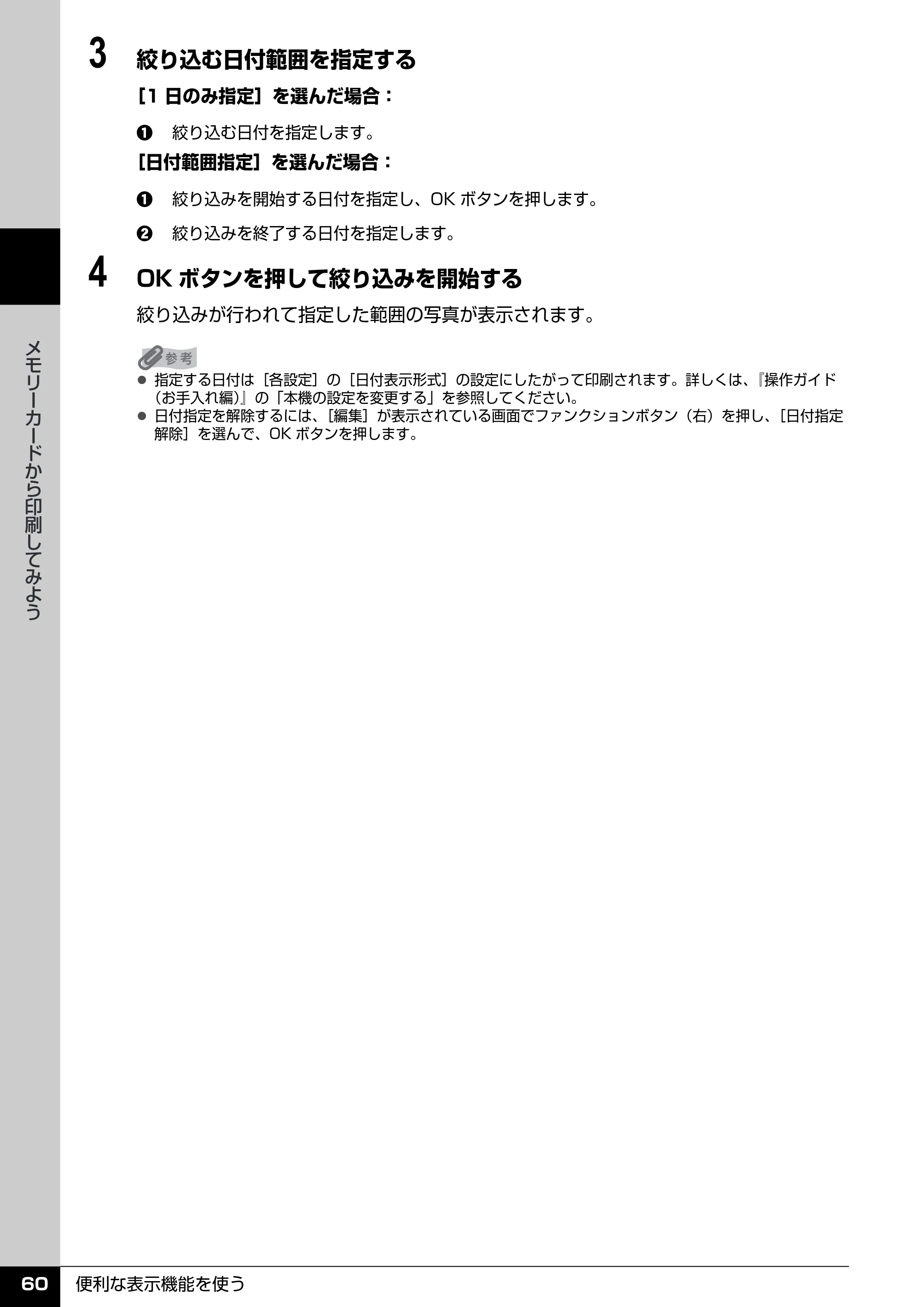 キヤノン PIXUS MP520 操作ガイド（本体操作編） （PDF形式／11.67Mバイト） — 原本ページ — 62ページ