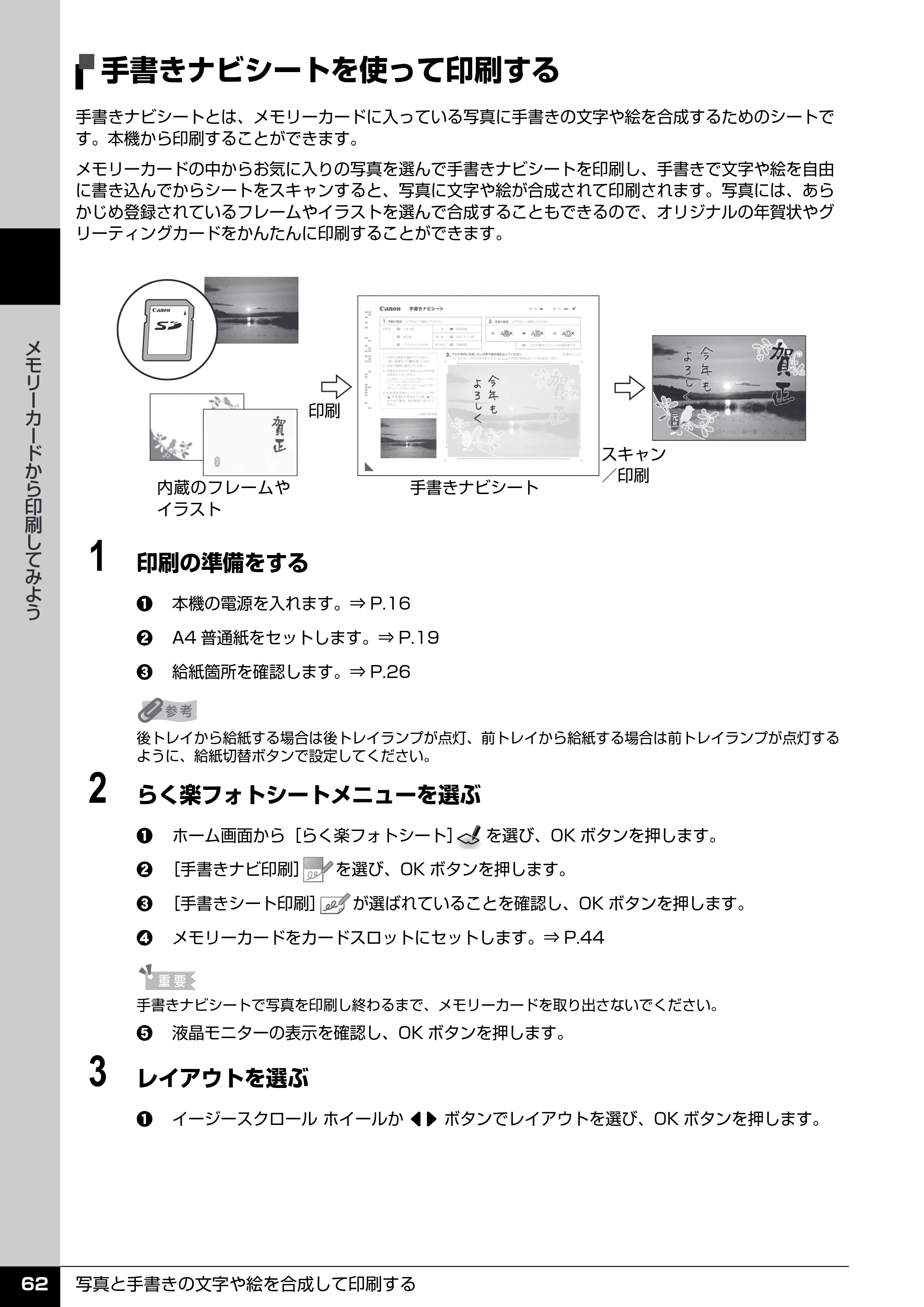 キヤノン PIXUS MP520 操作ガイド（本体操作編） （PDF形式／11.67Mバイト） — 手書きナビシートを使って印刷する — 原本ページ — 64ページ