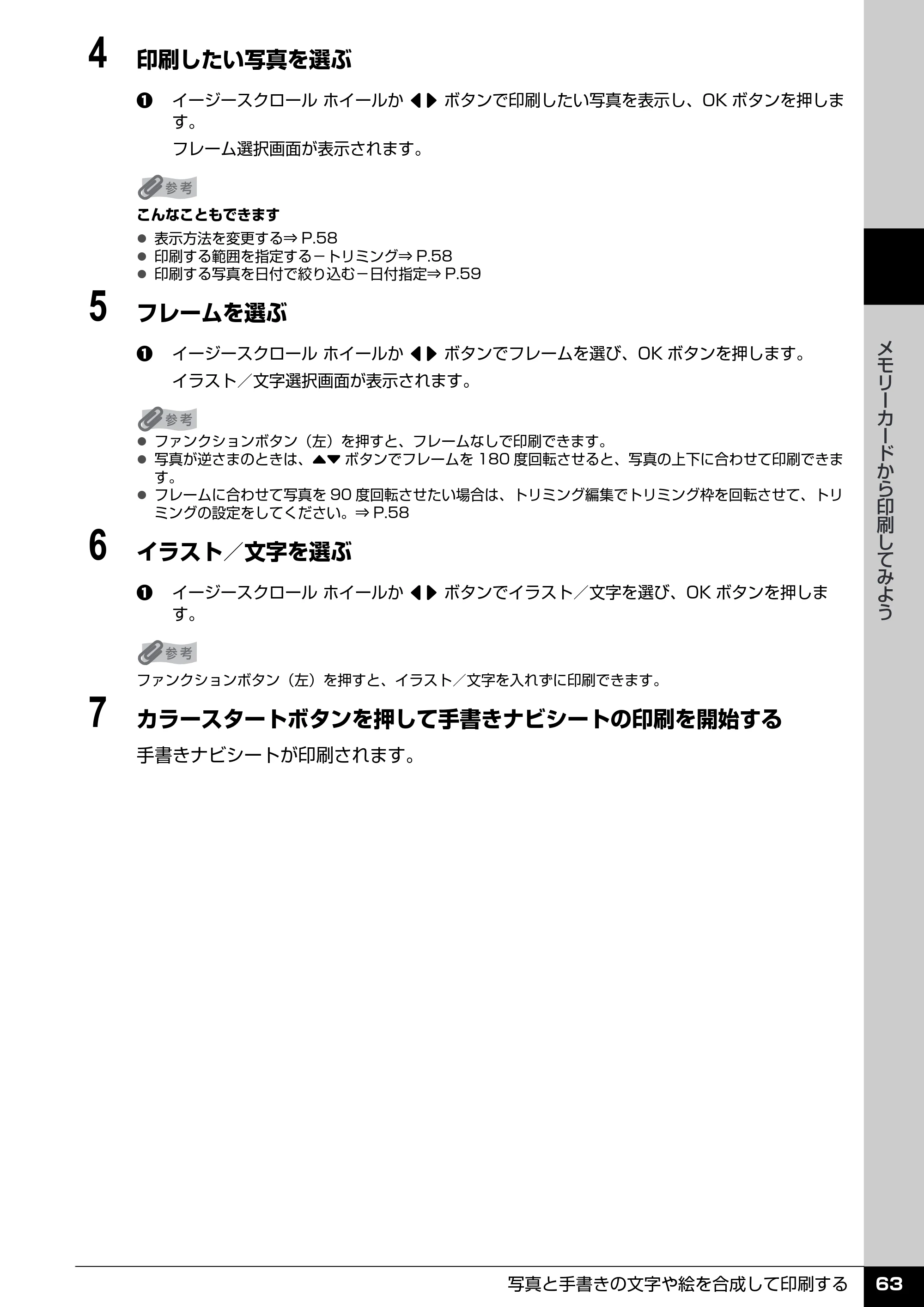 キヤノン PIXUS MP520 操作ガイド（本体操作編） （PDF形式／11.67Mバイト） — 原本ページ — 65ページ