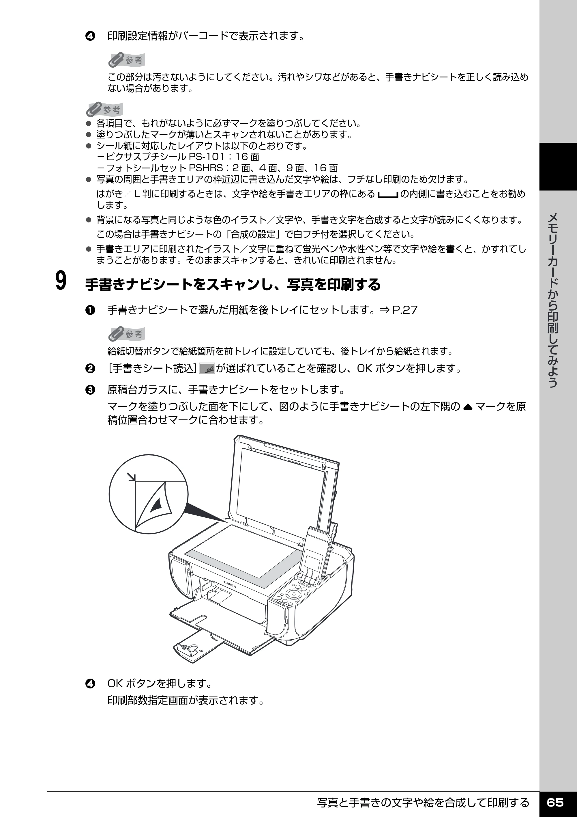 キヤノン PIXUS MP520 操作ガイド（本体操作編） （PDF形式／11.67Mバイト） — 原本ページ — 67ページ