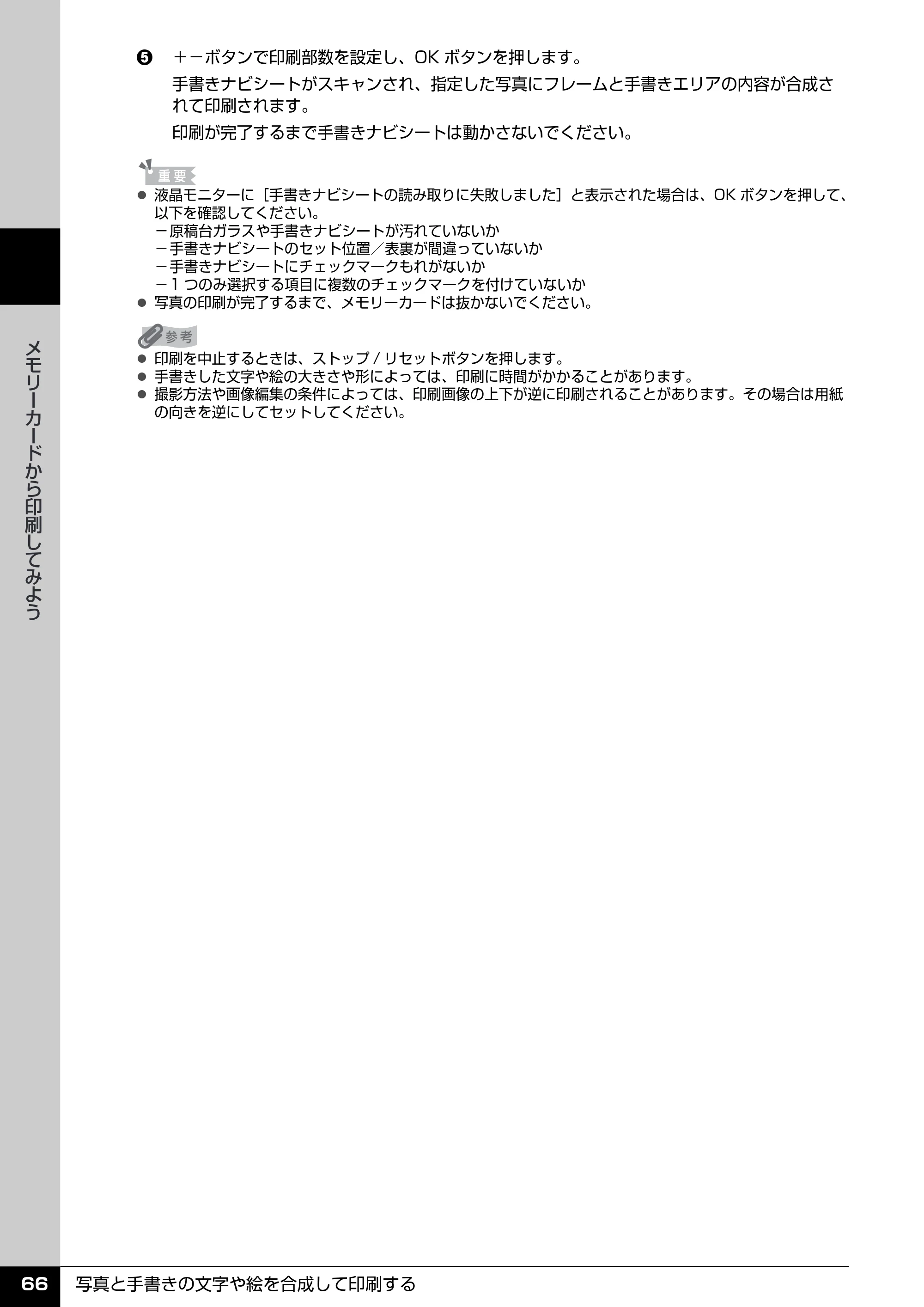キヤノン PIXUS MP520 操作ガイド（本体操作編） （PDF形式／11.67Mバイト） — 原本ページ — 68ページ