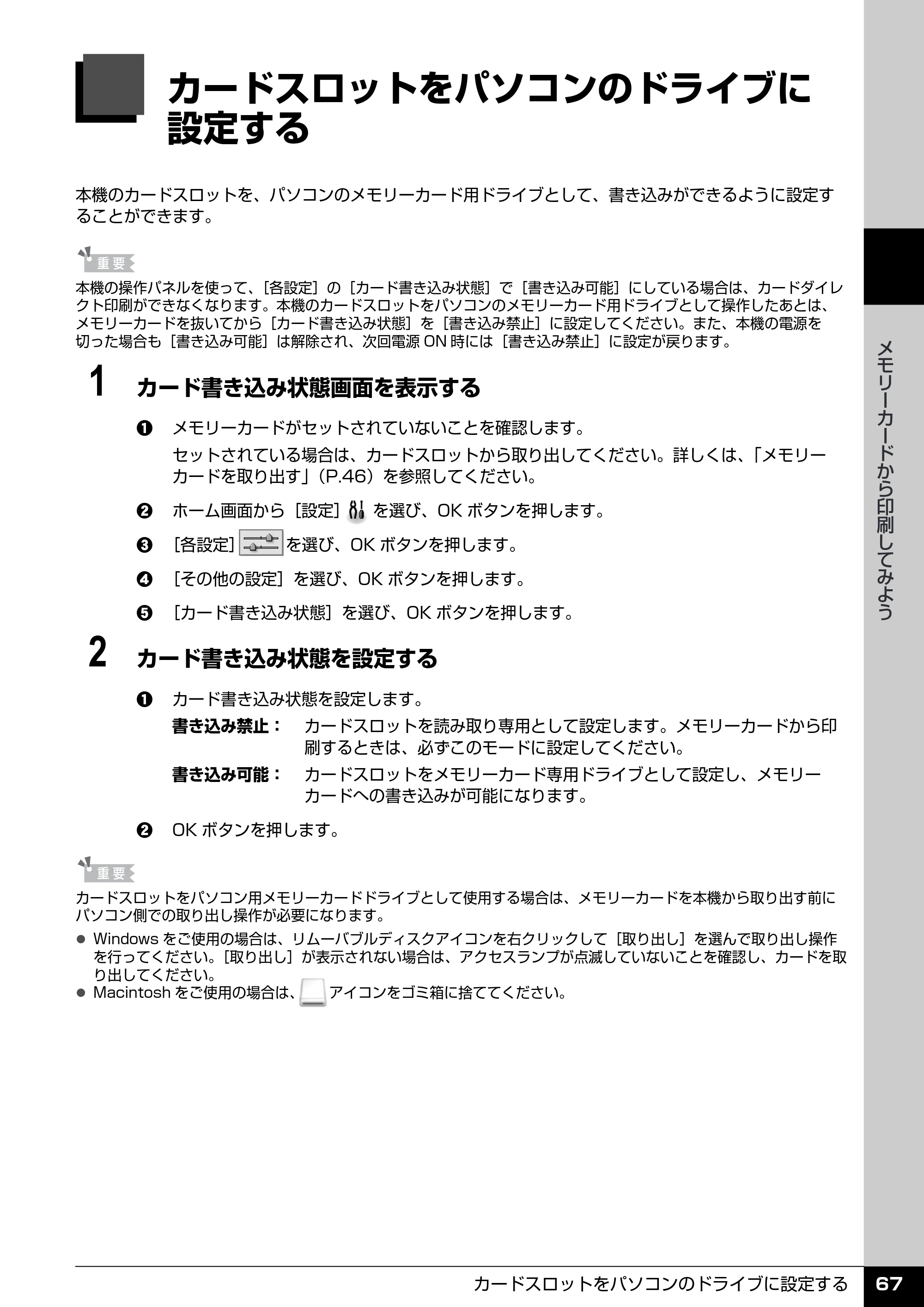 キヤノン PIXUS MP520 操作ガイド（本体操作編） （PDF形式／11.67Mバイト） — カードスロットをパソコンのドライブに 設定する — 原本ページ — 69ページ