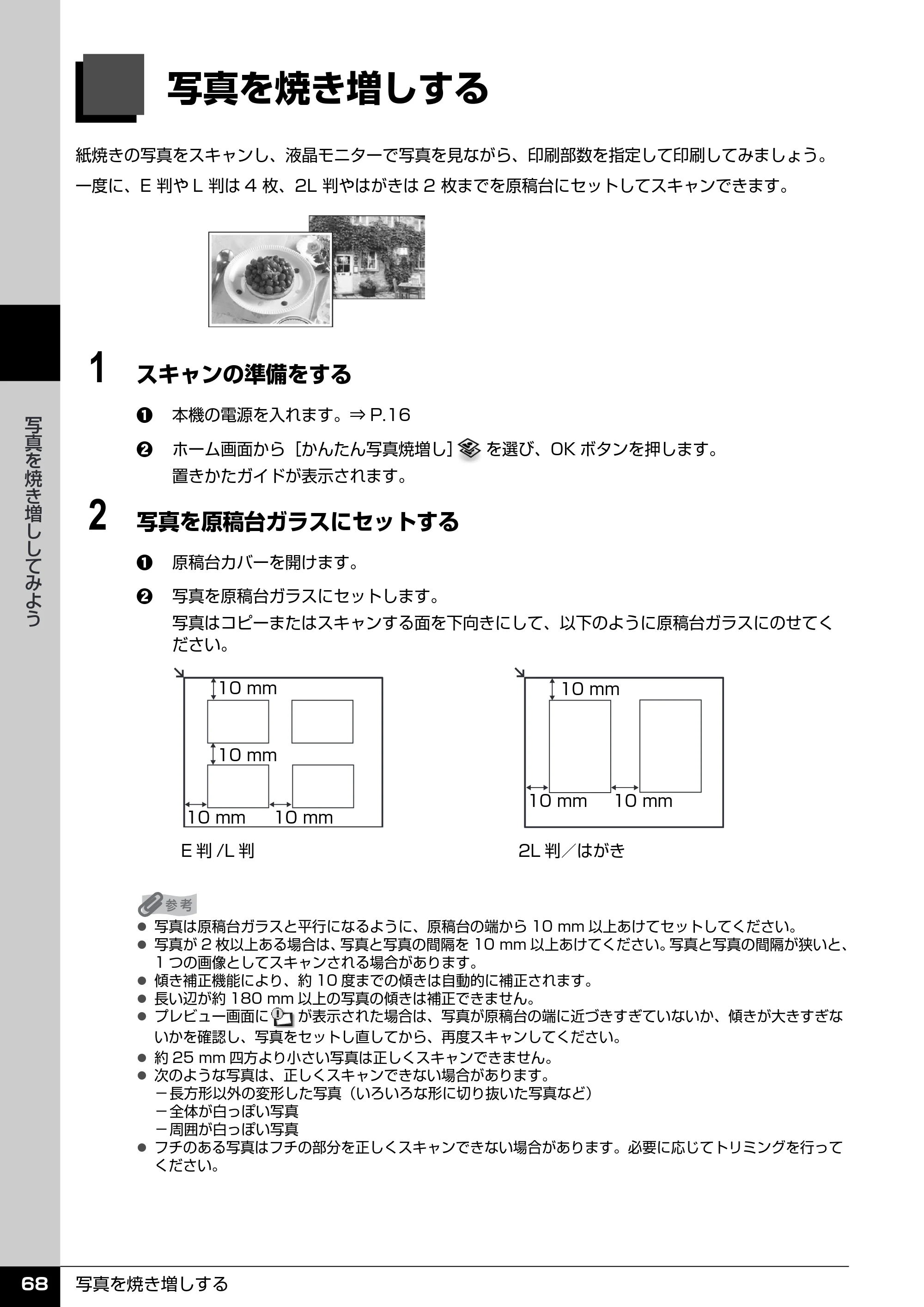 キヤノン PIXUS MP520 操作ガイド（本体操作編） （PDF形式／11.67Mバイト） — 写真を焼き増ししてみよう — 原本ページ — 70ページ