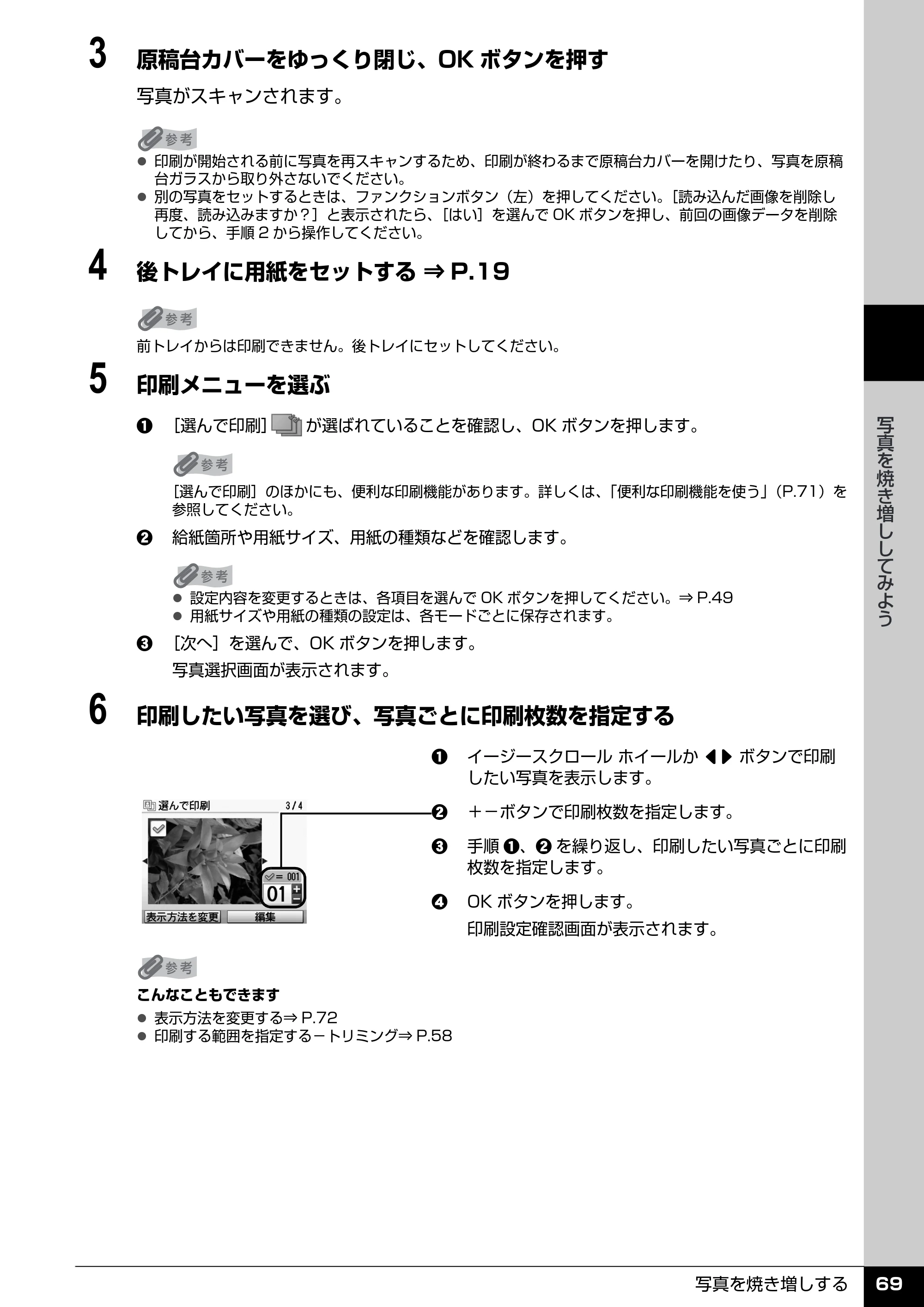 キヤノン PIXUS MP520 操作ガイド（本体操作編） （PDF形式／11.67Mバイト） — 原本ページ — 71ページ