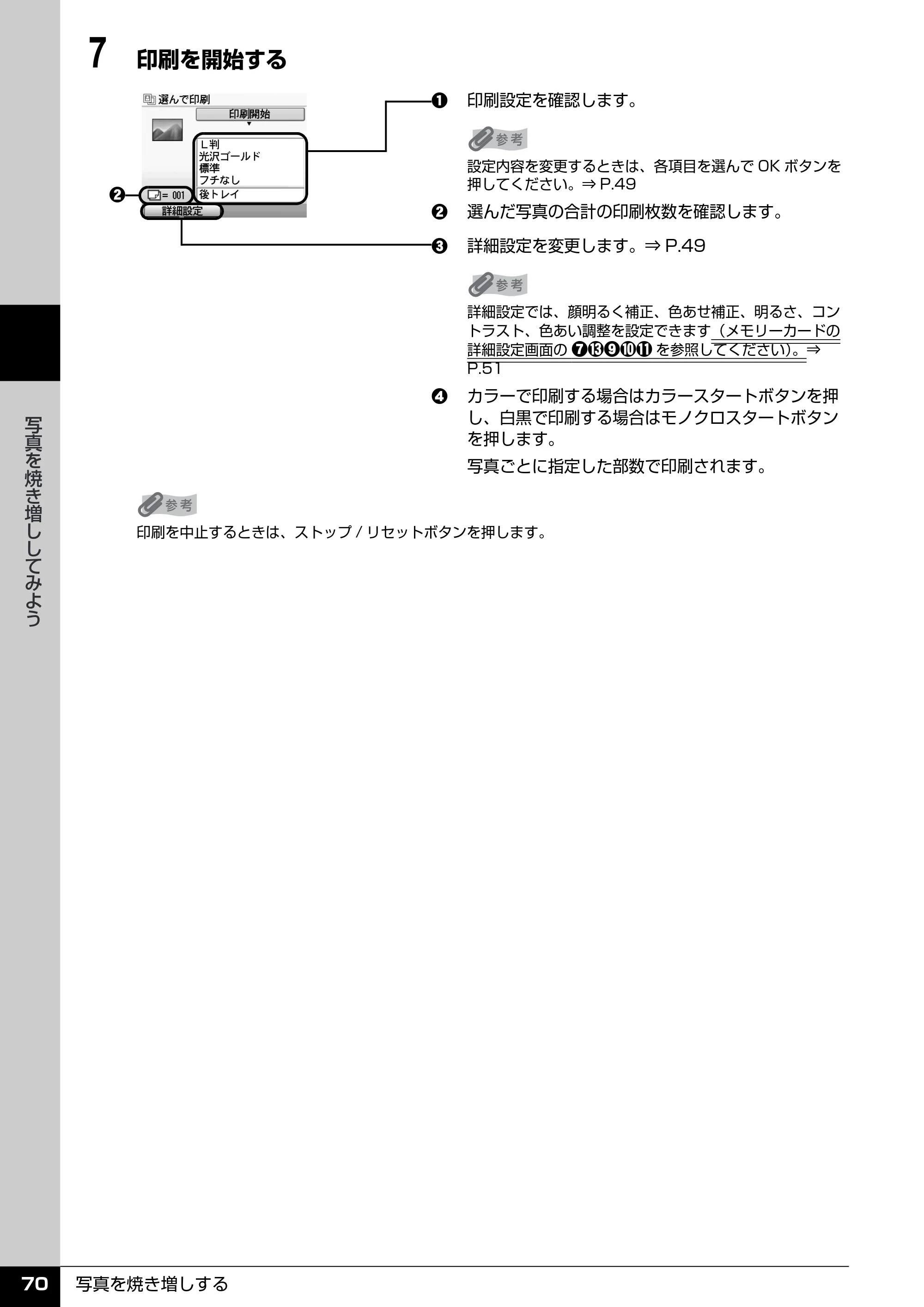 キヤノン PIXUS MP520 操作ガイド（本体操作編） （PDF形式／11.67Mバイト） — 原本ページ — 72ページ