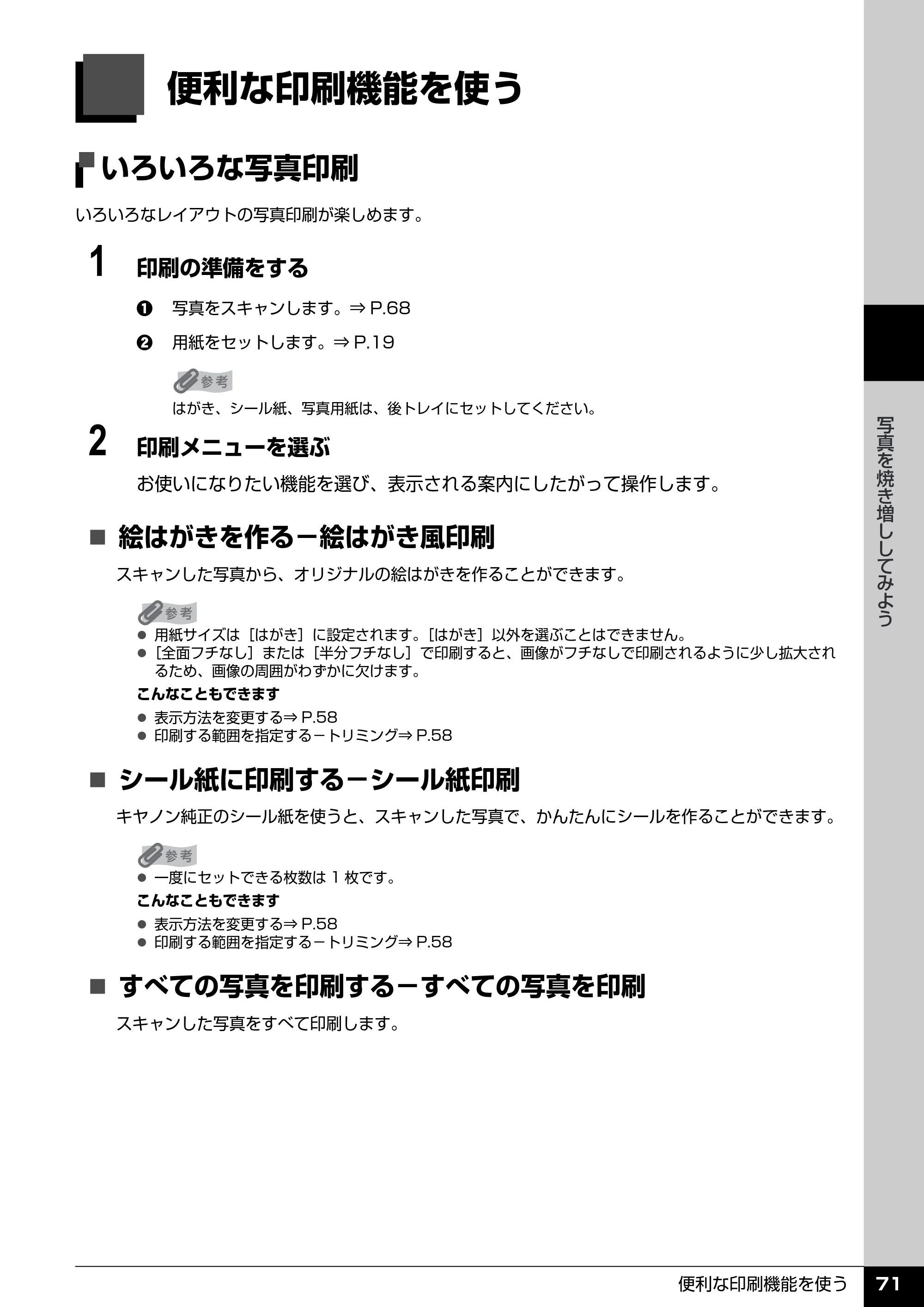 キヤノン PIXUS MP520 操作ガイド（本体操作編） （PDF形式／11.67Mバイト） — 便利な印刷機能を使う — 原本ページ — 73ページ