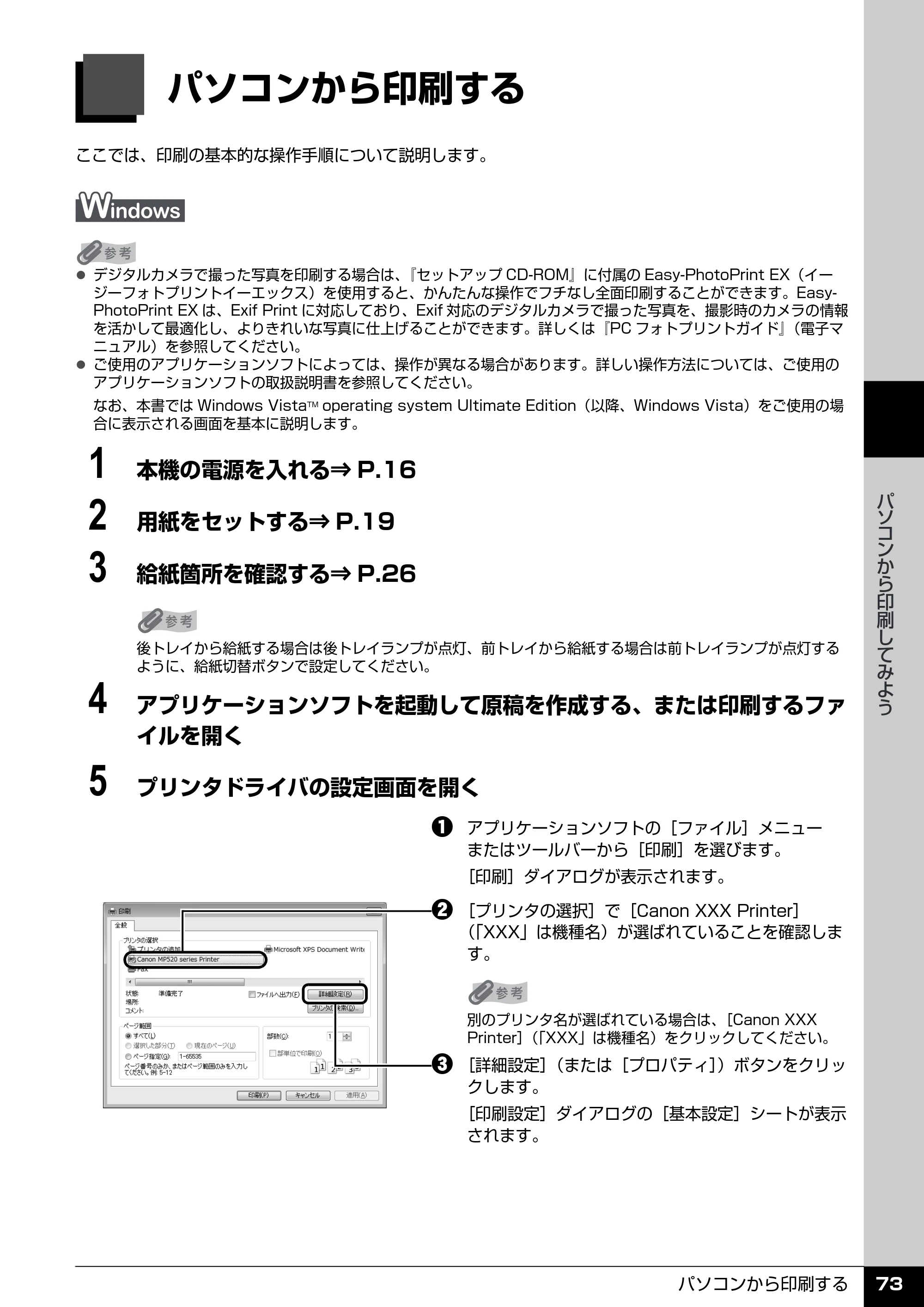 キヤノン PIXUS MP520 操作ガイド（本体操作編） （PDF形式／11.67Mバイト） — パソコンから印刷してみよう — 原本ページ — 75ページ