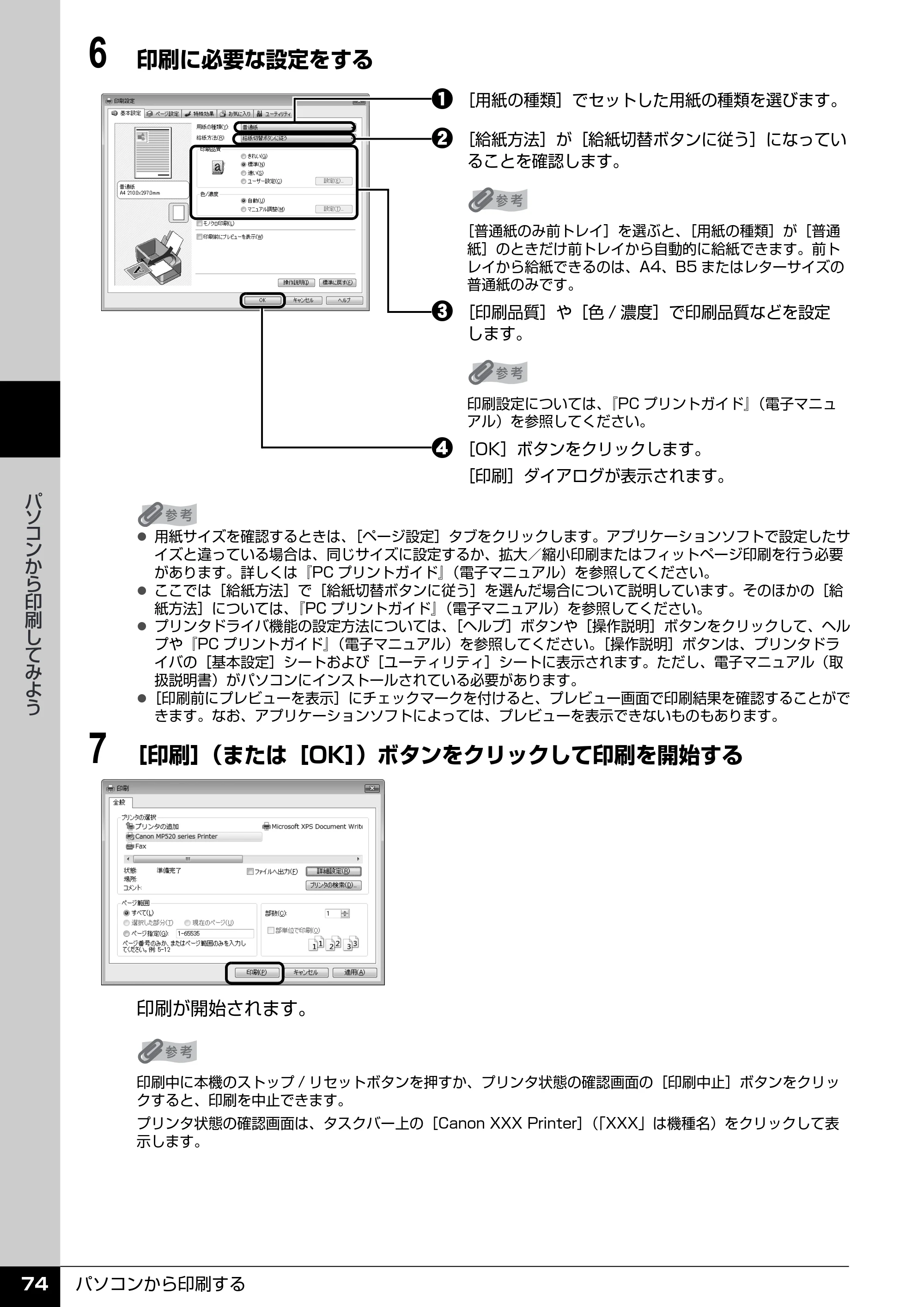 キヤノン PIXUS MP520 操作ガイド（本体操作編） （PDF形式／11.67Mバイト） — 原本ページ — 76ページ