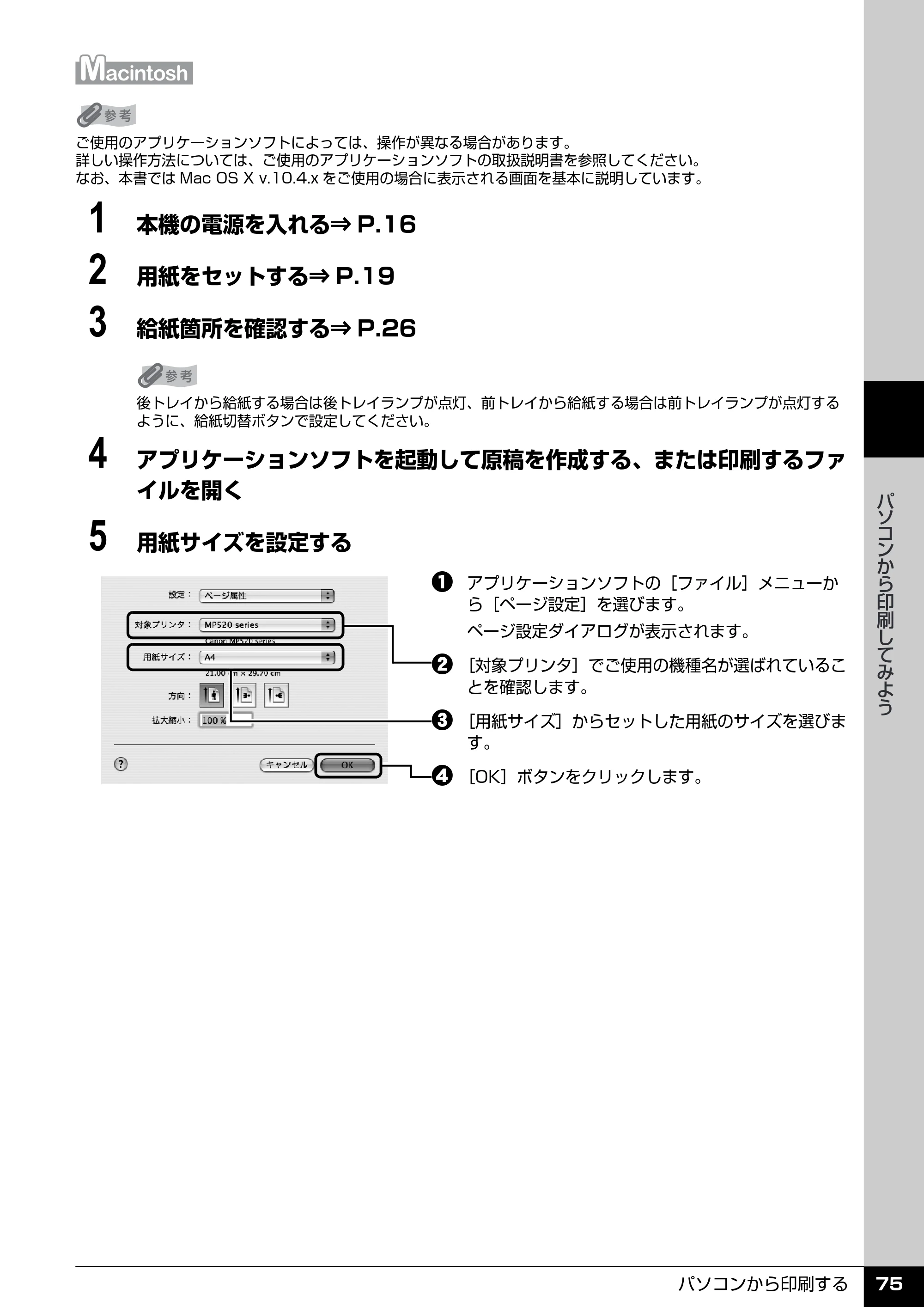 キヤノン PIXUS MP520 操作ガイド（本体操作編） （PDF形式／11.67Mバイト） — 原本ページ — 77ページ