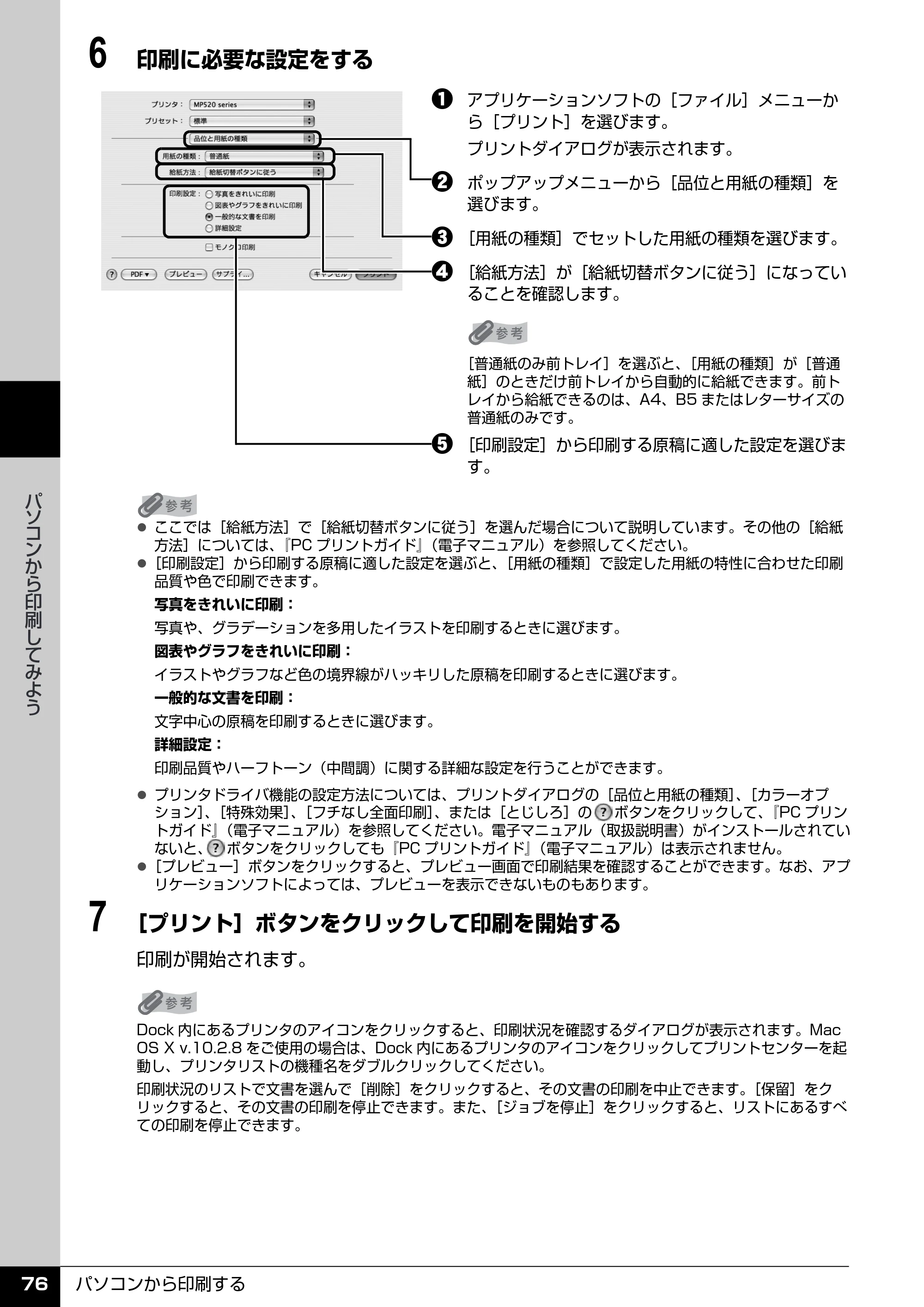 キヤノン PIXUS MP520 操作ガイド（本体操作編） （PDF形式／11.67Mバイト） — 原本ページ — 78ページ
