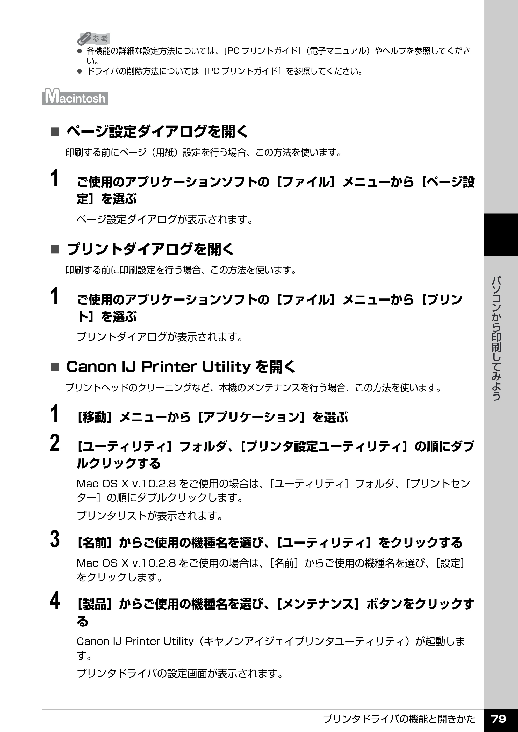 キヤノン PIXUS MP520 操作ガイド（本体操作編） （PDF形式／11.67Mバイト） — 原本ページ — 81ページ