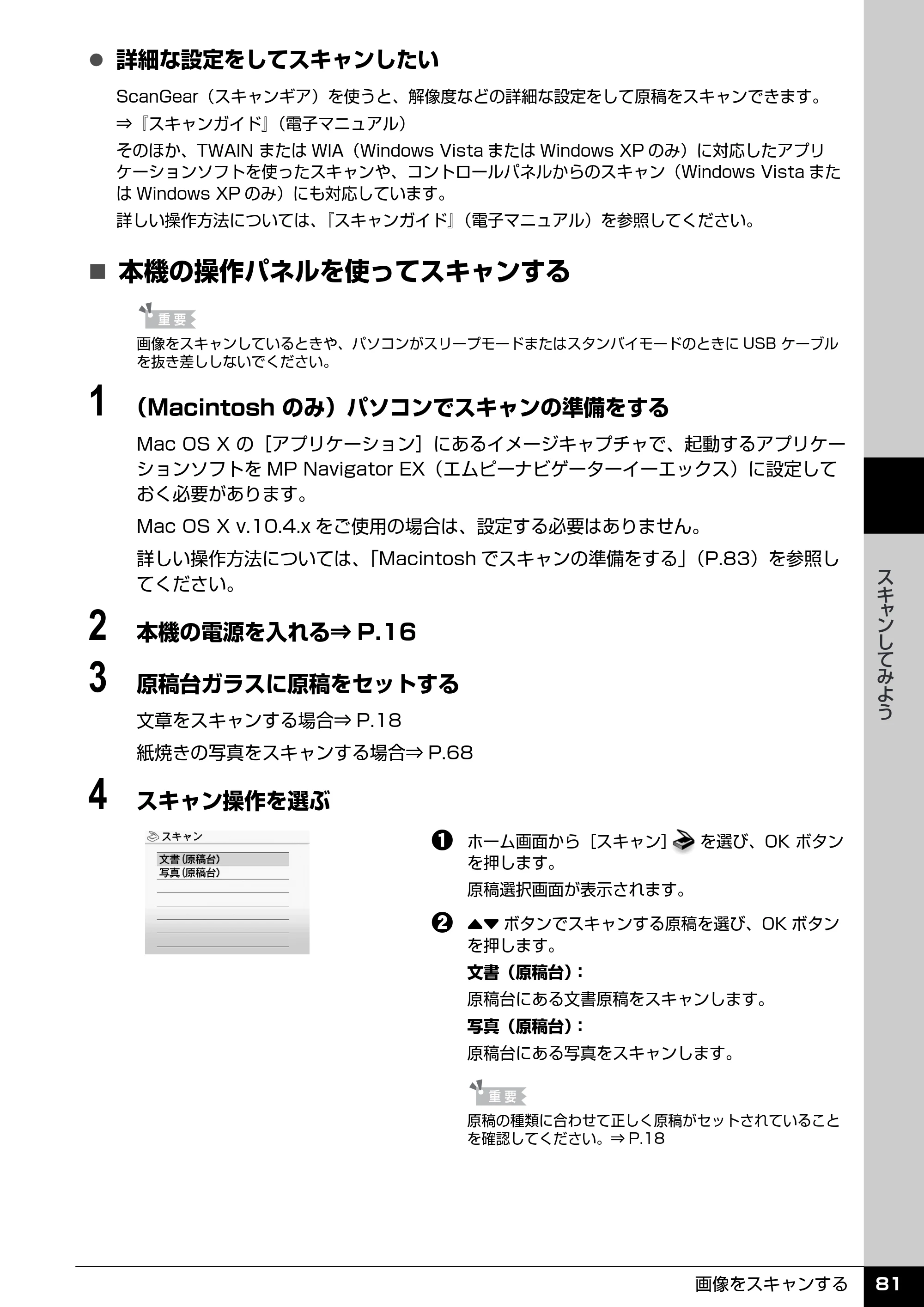 キヤノン PIXUS MP520 操作ガイド（本体操作編） （PDF形式／11.67Mバイト） — 原本ページ — 83ページ