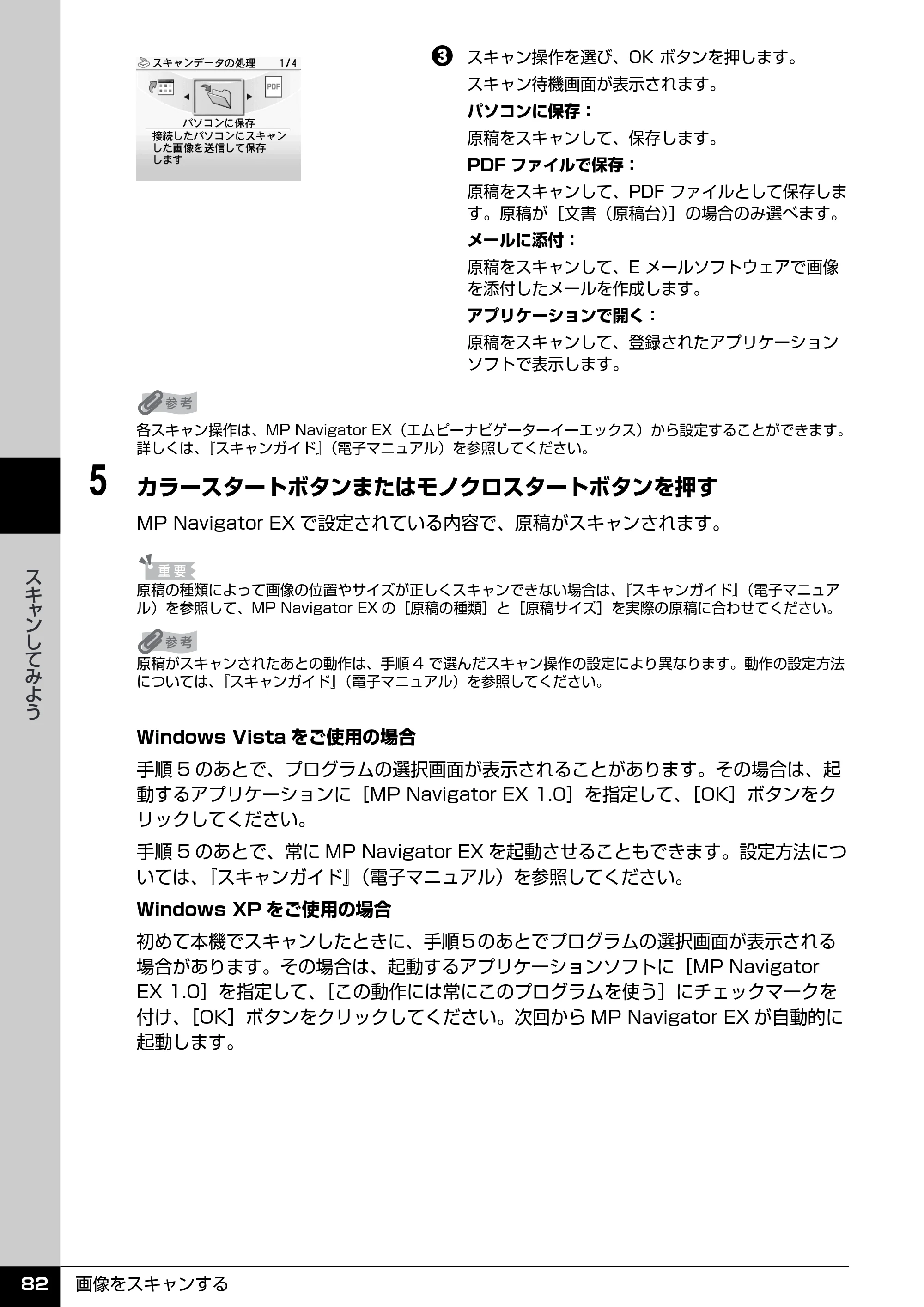 キヤノン PIXUS MP520 操作ガイド（本体操作編） （PDF形式／11.67Mバイト） — 原本ページ — 84ページ