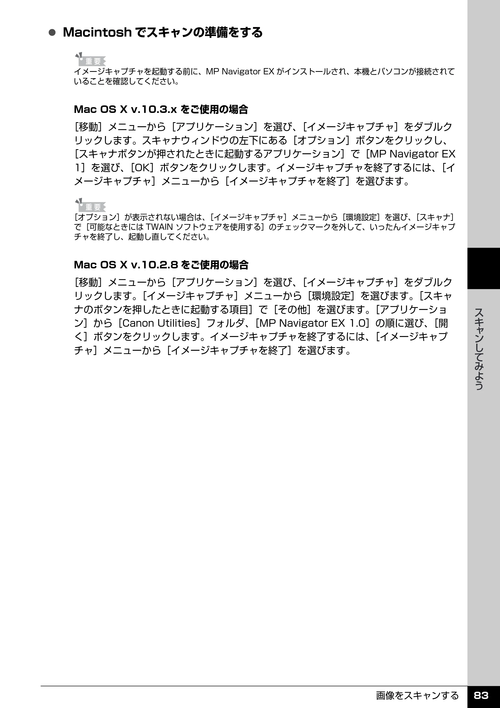 キヤノン PIXUS MP520 操作ガイド（本体操作編） （PDF形式／11.67Mバイト） — 原本ページ — 85ページ