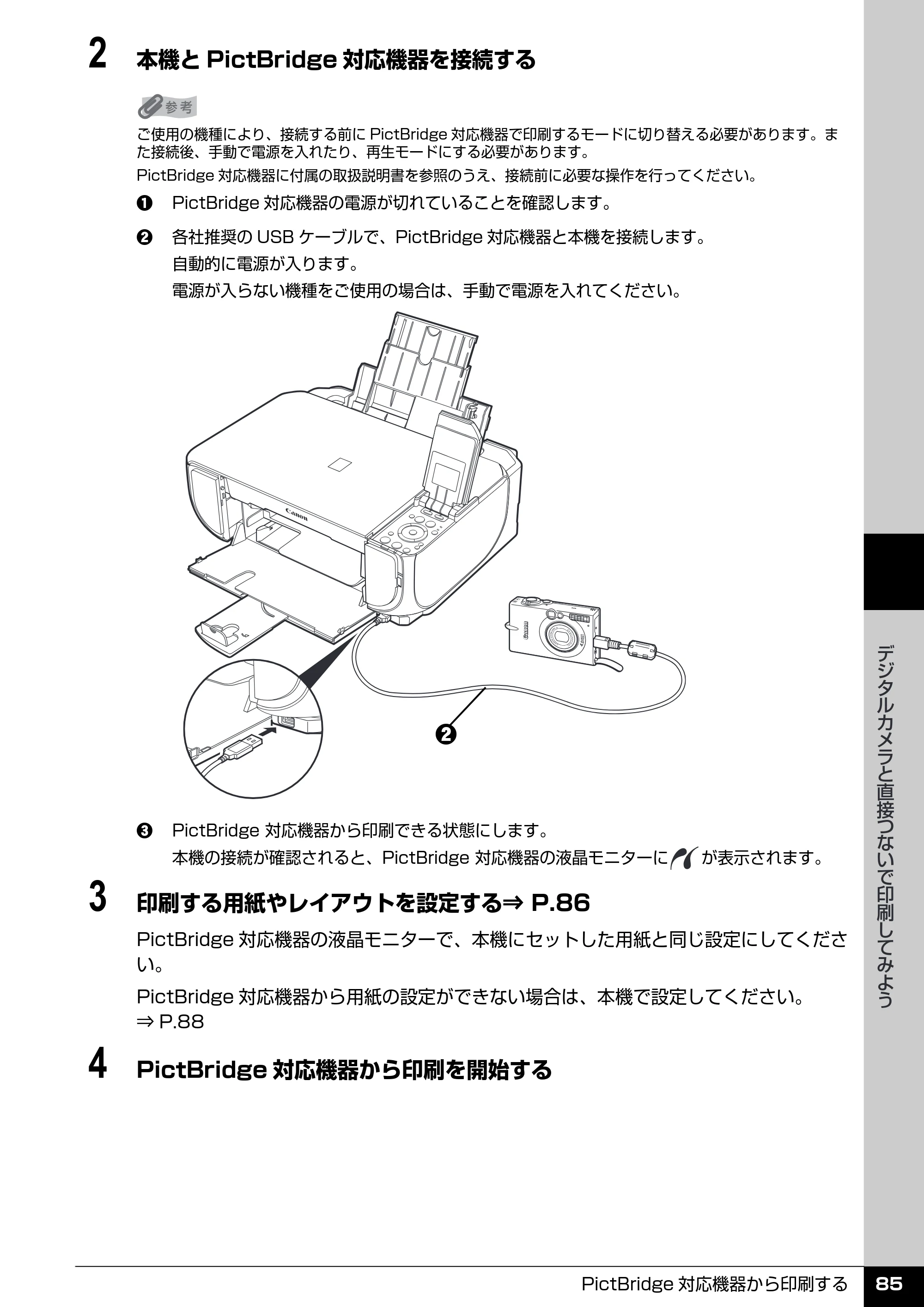 キヤノン PIXUS MP520 操作ガイド（本体操作編） （PDF形式／11.67Mバイト） — 原本ページ — 87ページ