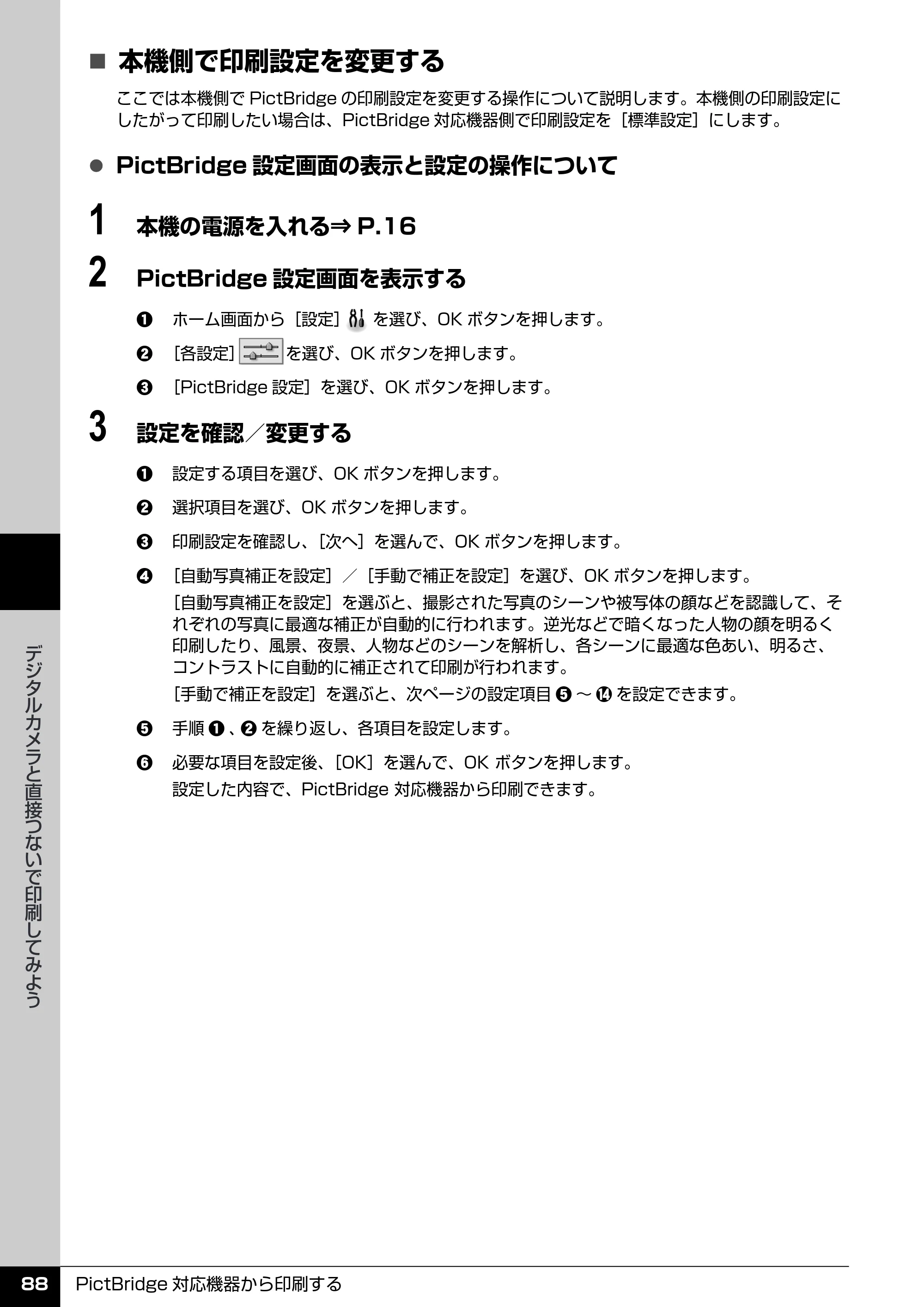 キヤノン PIXUS MP520 操作ガイド（本体操作編） （PDF形式／11.67Mバイト） — 原本ページ — 90ページ