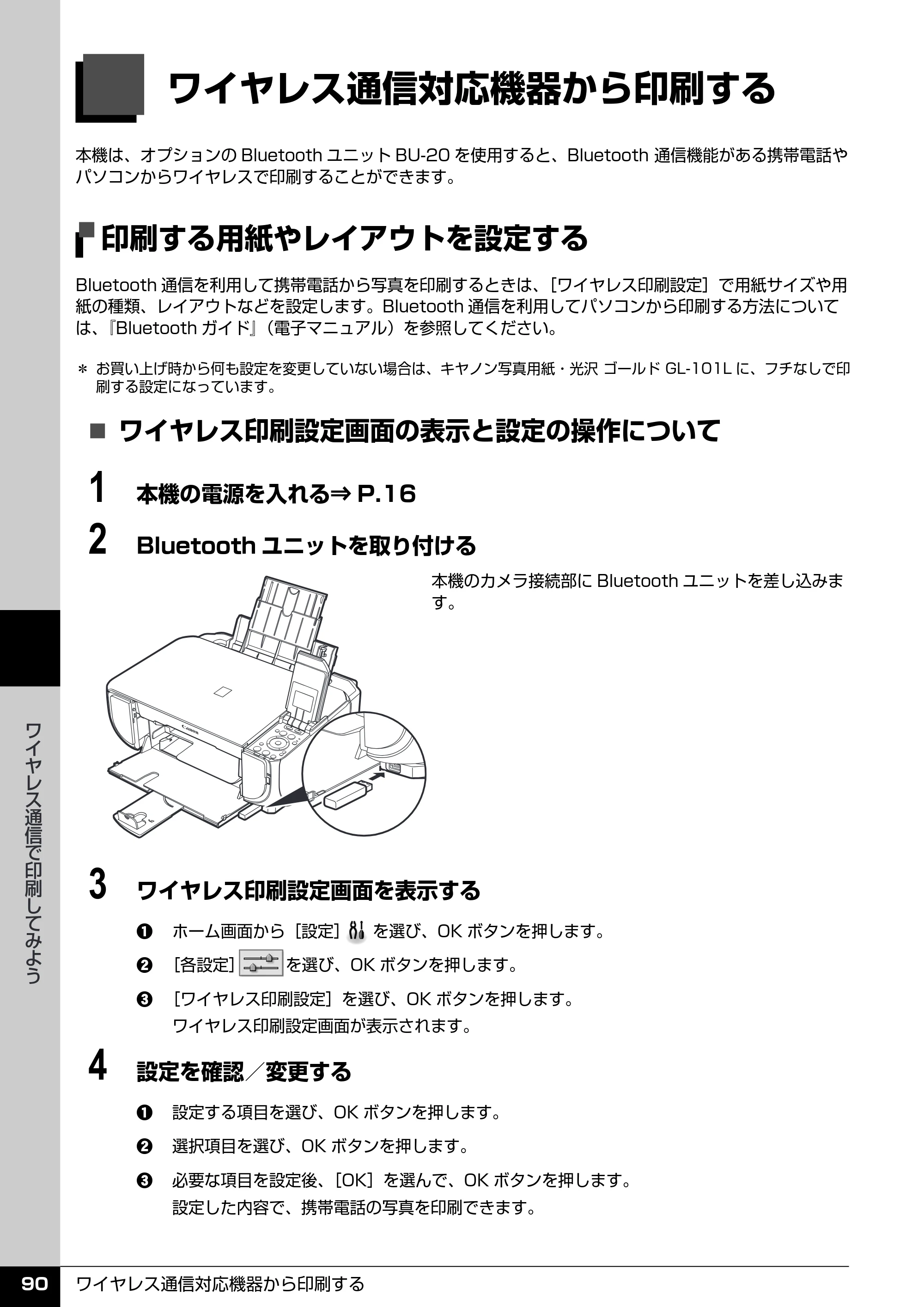 キヤノン PIXUS MP520 操作ガイド（本体操作編） （PDF形式／11.67Mバイト） — ワイヤレス通信で印刷してみよう — 原本ページ — 92ページ