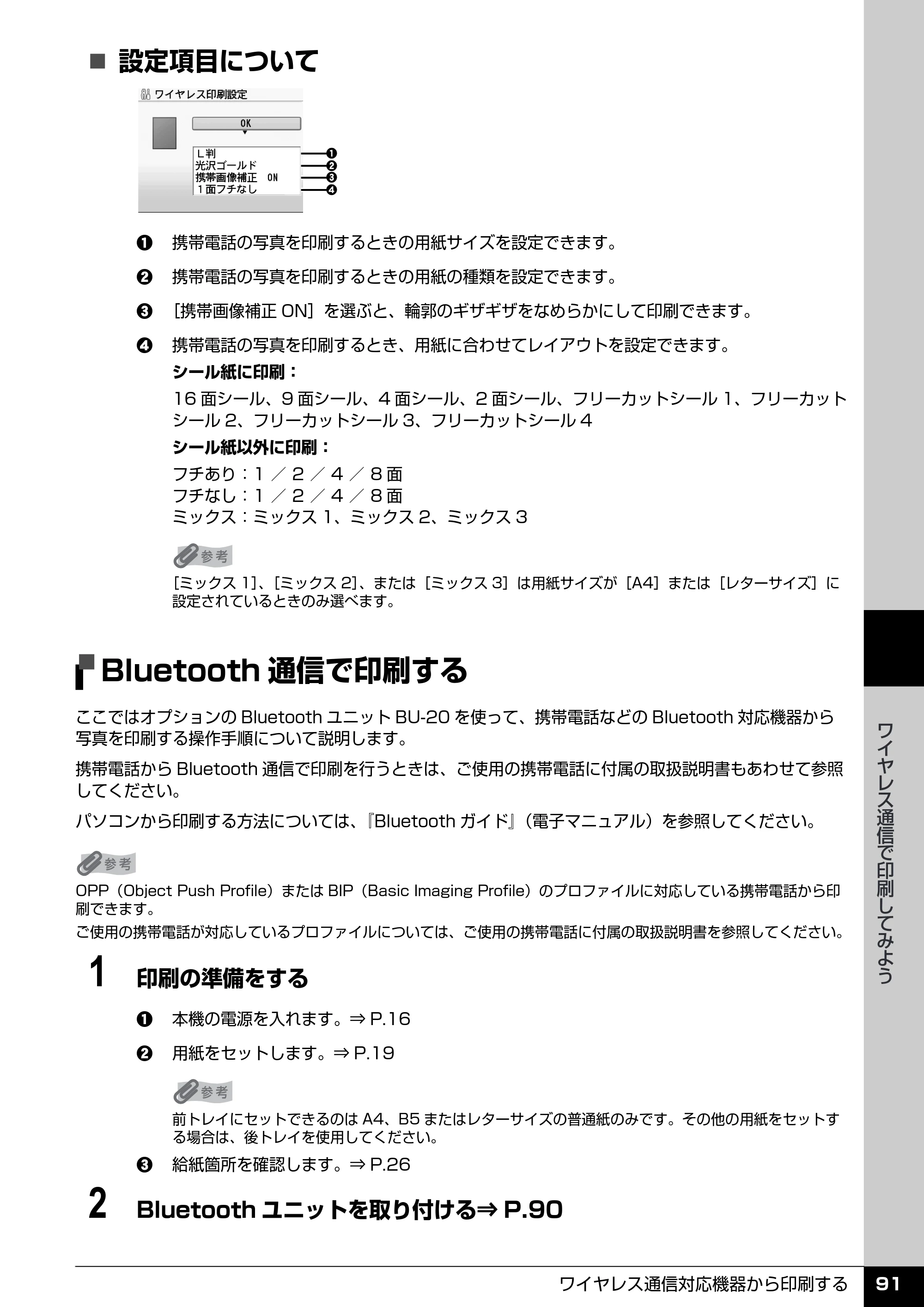 キヤノン PIXUS MP520 操作ガイド（本体操作編） （PDF形式／11.67Mバイト） — Bluetooth通信で印刷する — 原本ページ — 93ページ